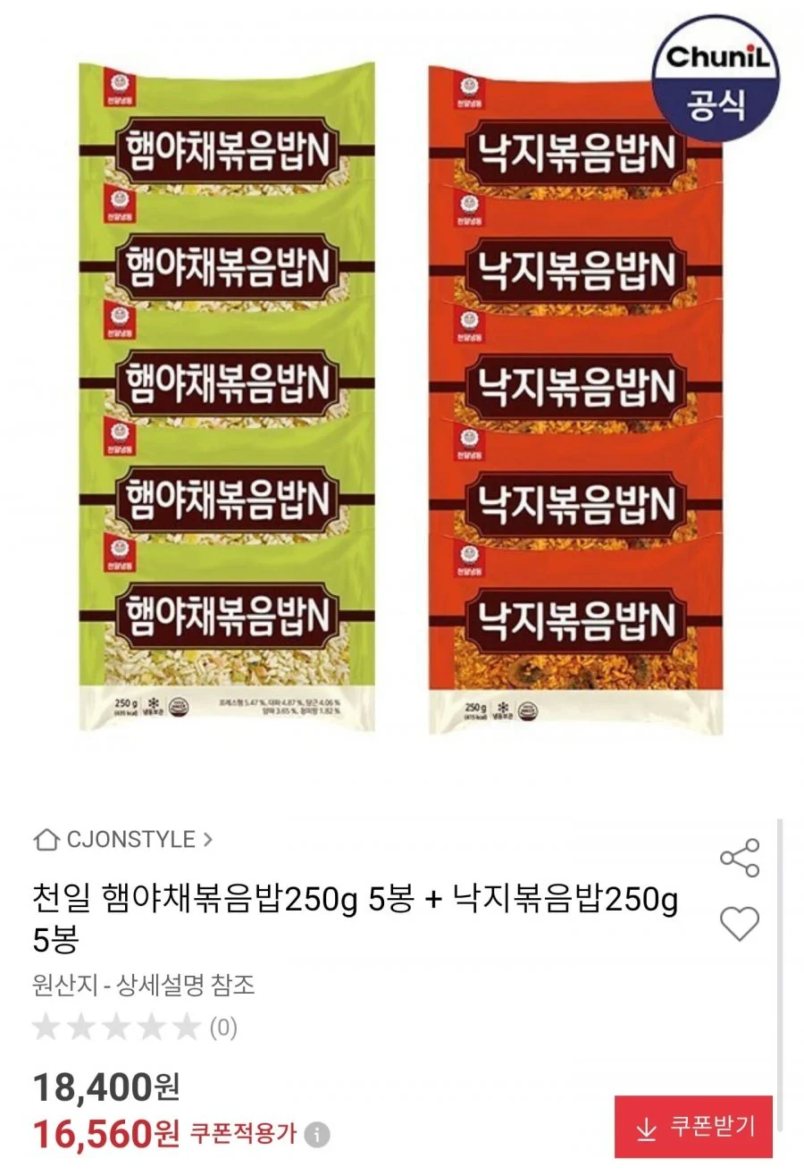 천일 햄야채볶음밥 5봉 + 낙지볶음밥 5봉