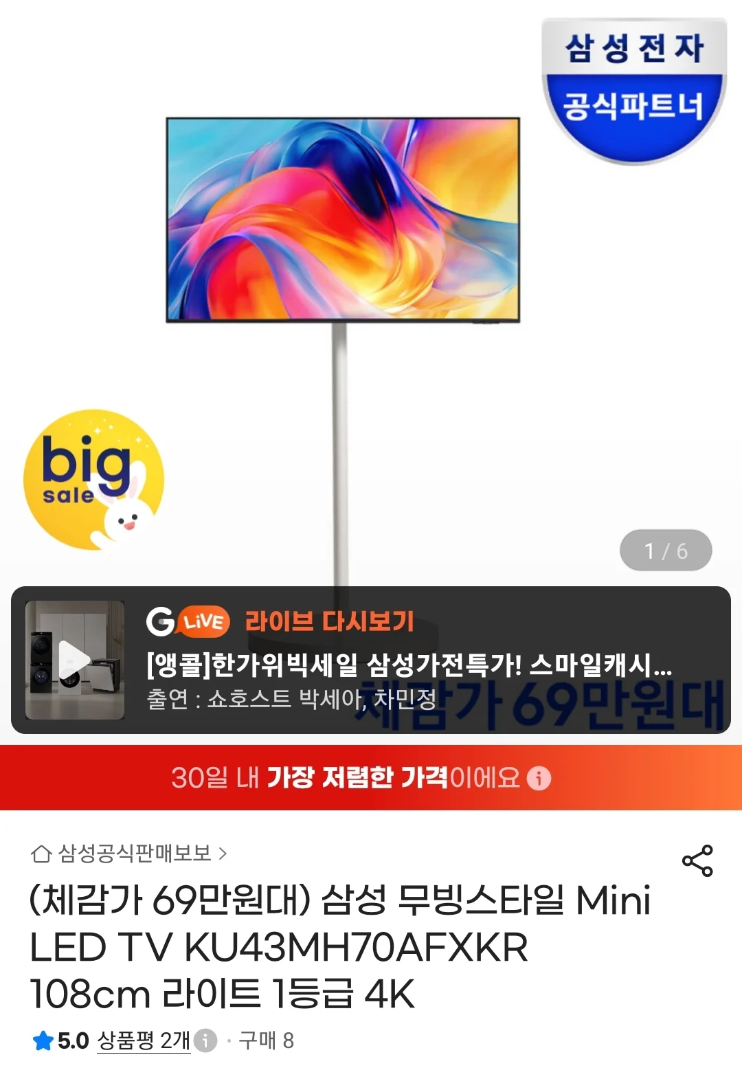 삼성 무빙스타일 Mini LED 4K TV 43형 KU43MH70AFXKR