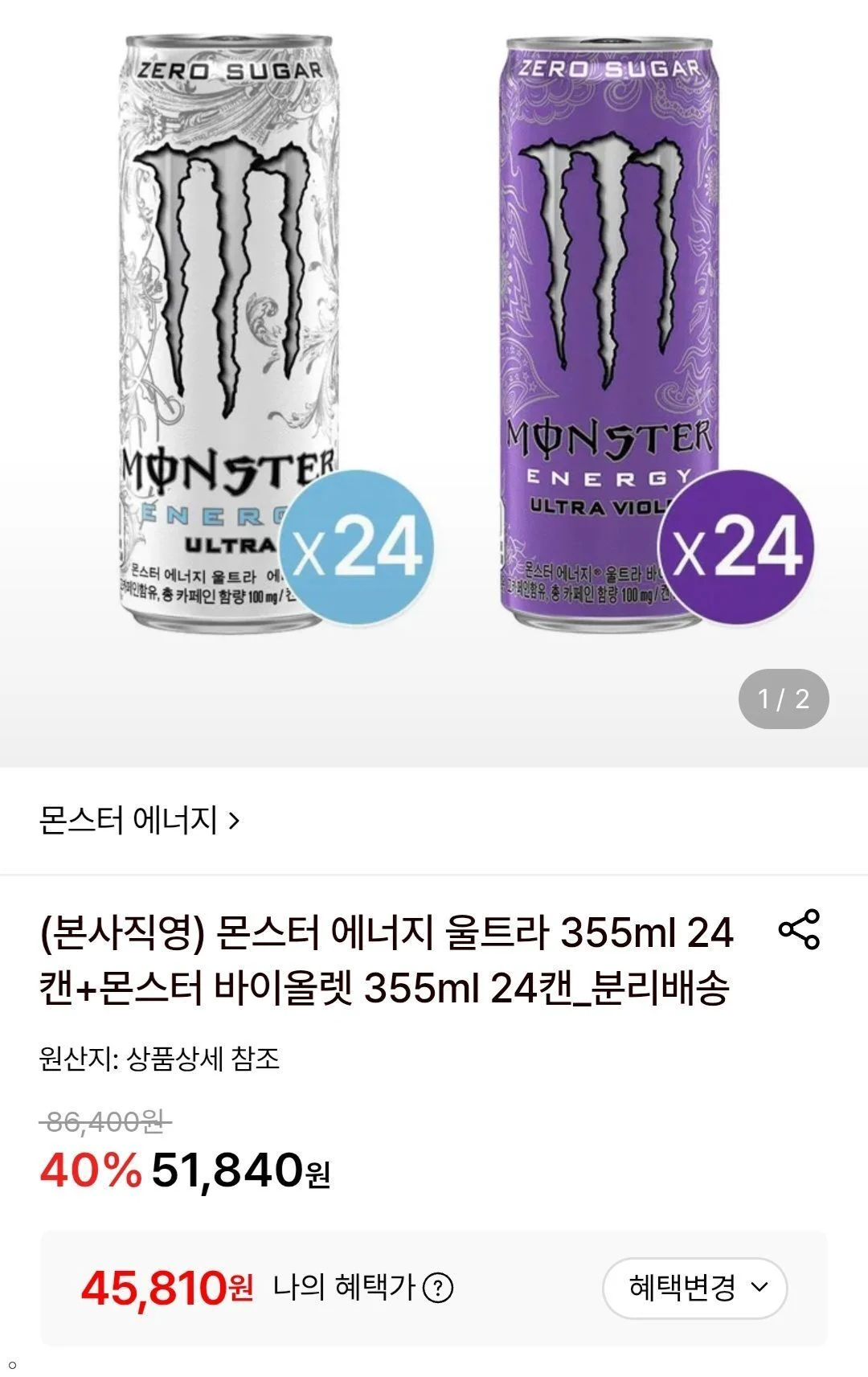 몬스터 에너지 울트라 355ml 24캔+몬스터 바이올렛 355ml 24캔