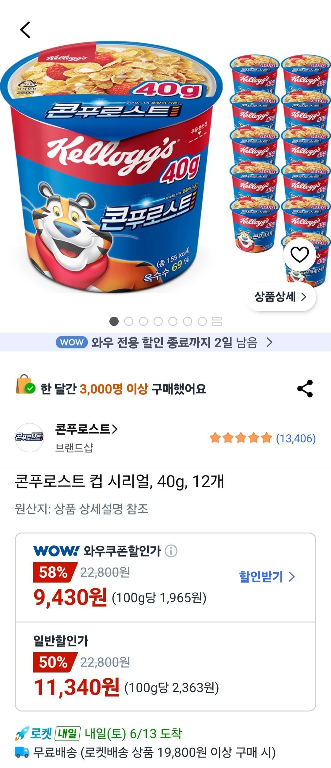 콘푸로스트 컵 시리얼, 40g, 12개