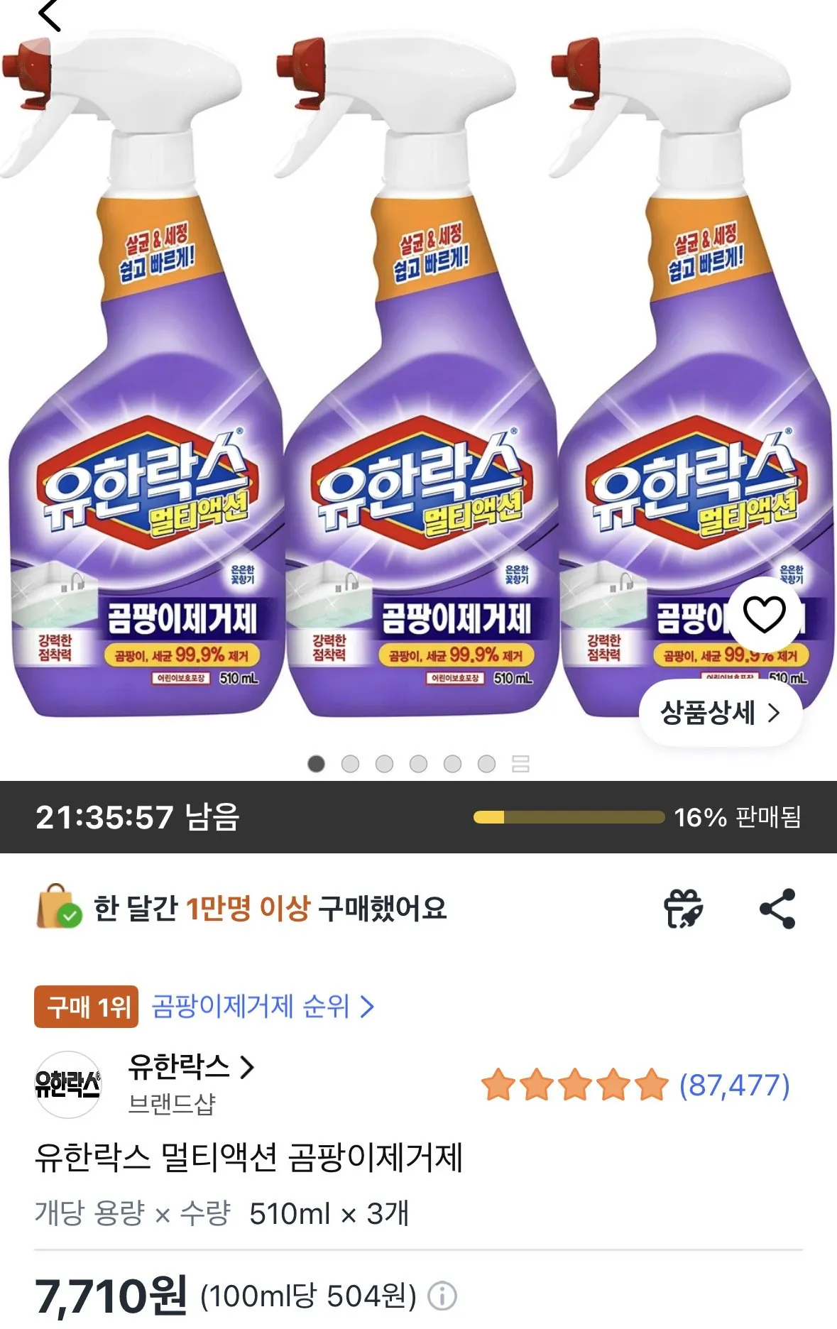 유한락스 멀티액션 곰팡이제거제, 510ml, 3개