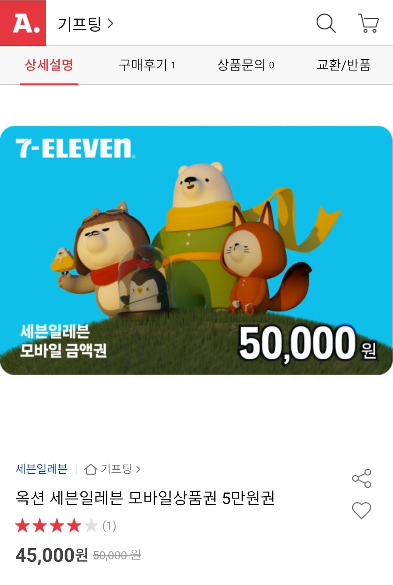 세븐일레븐 모바일상품권 5만원권
