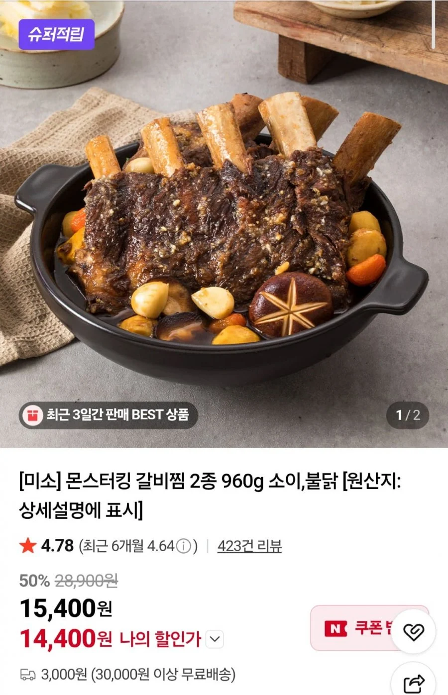 미소 몬스터킹 소 갈비찜 2종 960g 소이,불닭