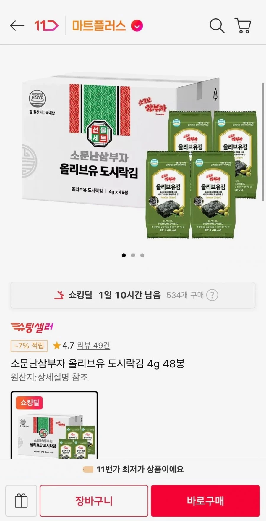 소문난삼부자 올리브유 도시락김 4g 48봉