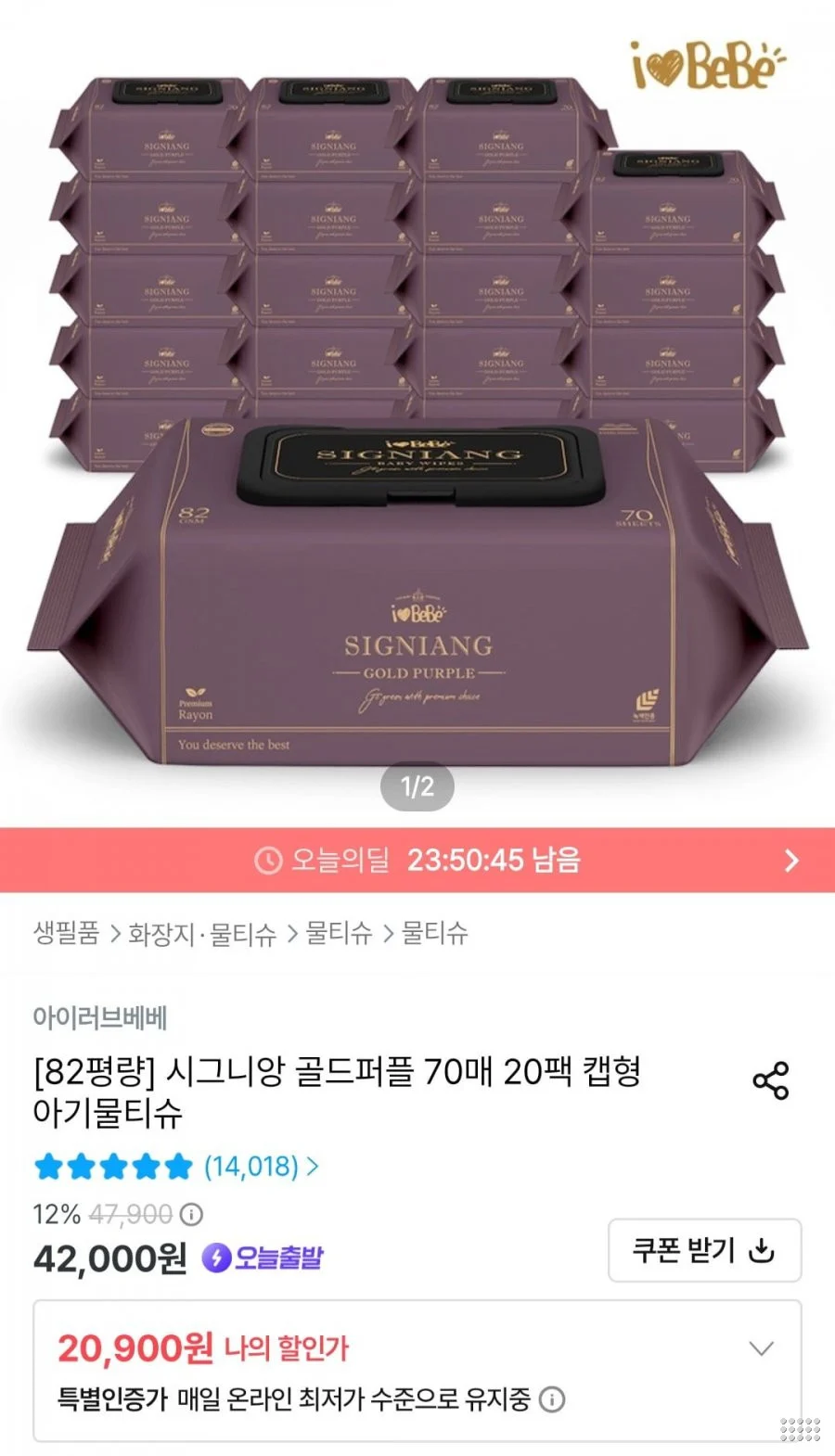 아이러브베베 시그니앙 골드퍼플 물티슈 70매 20팩 캡형