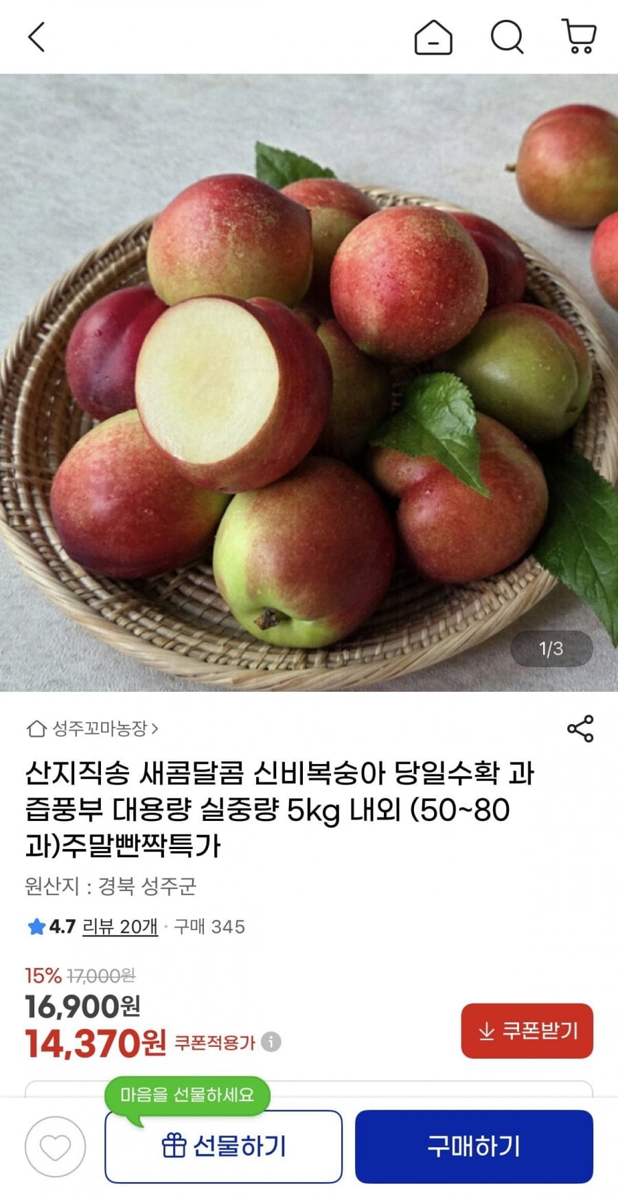 신비복숭아 실중량 5kg 내외