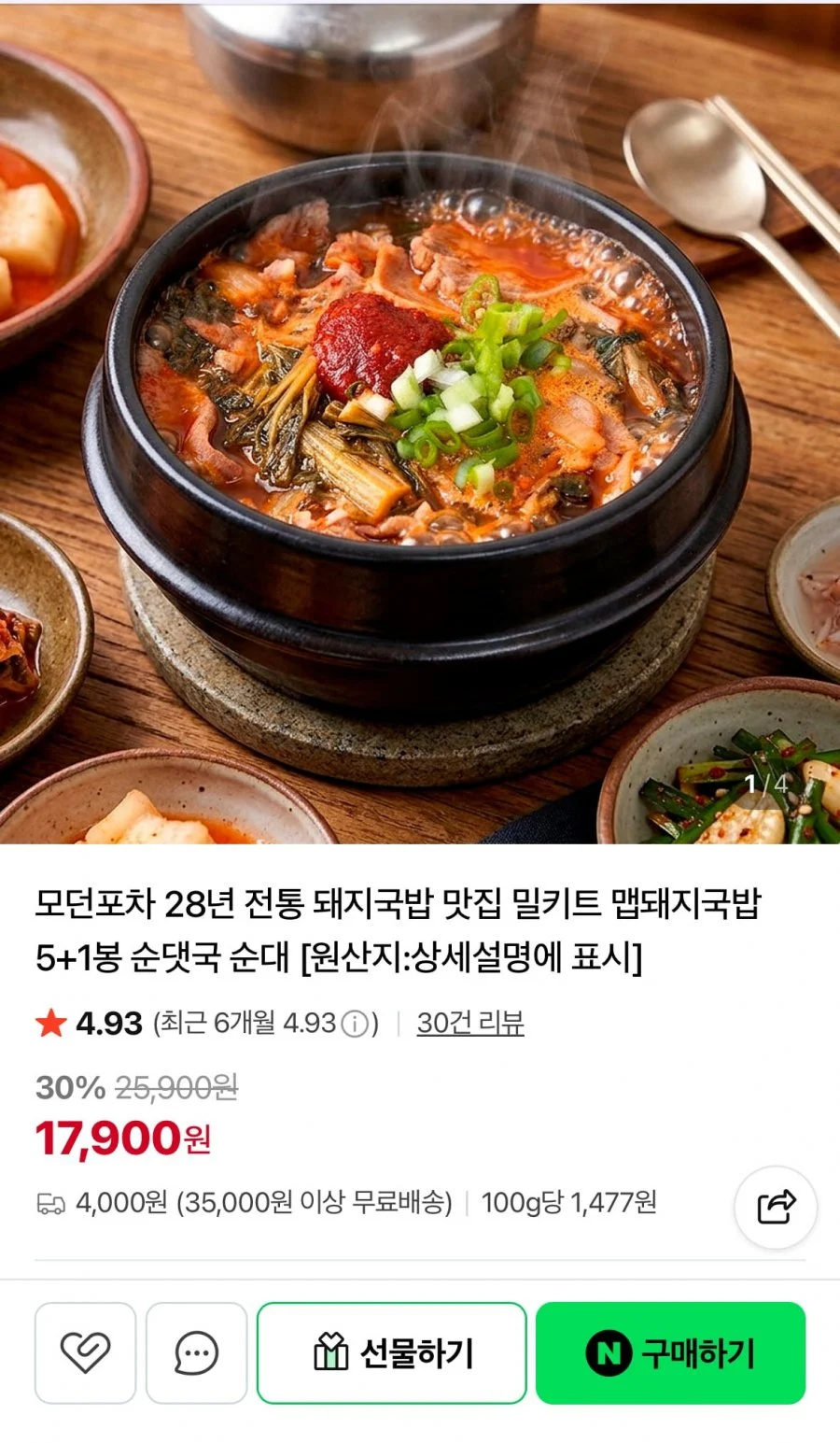 모던포차 맵돼지국밥/순대국밥 6봉