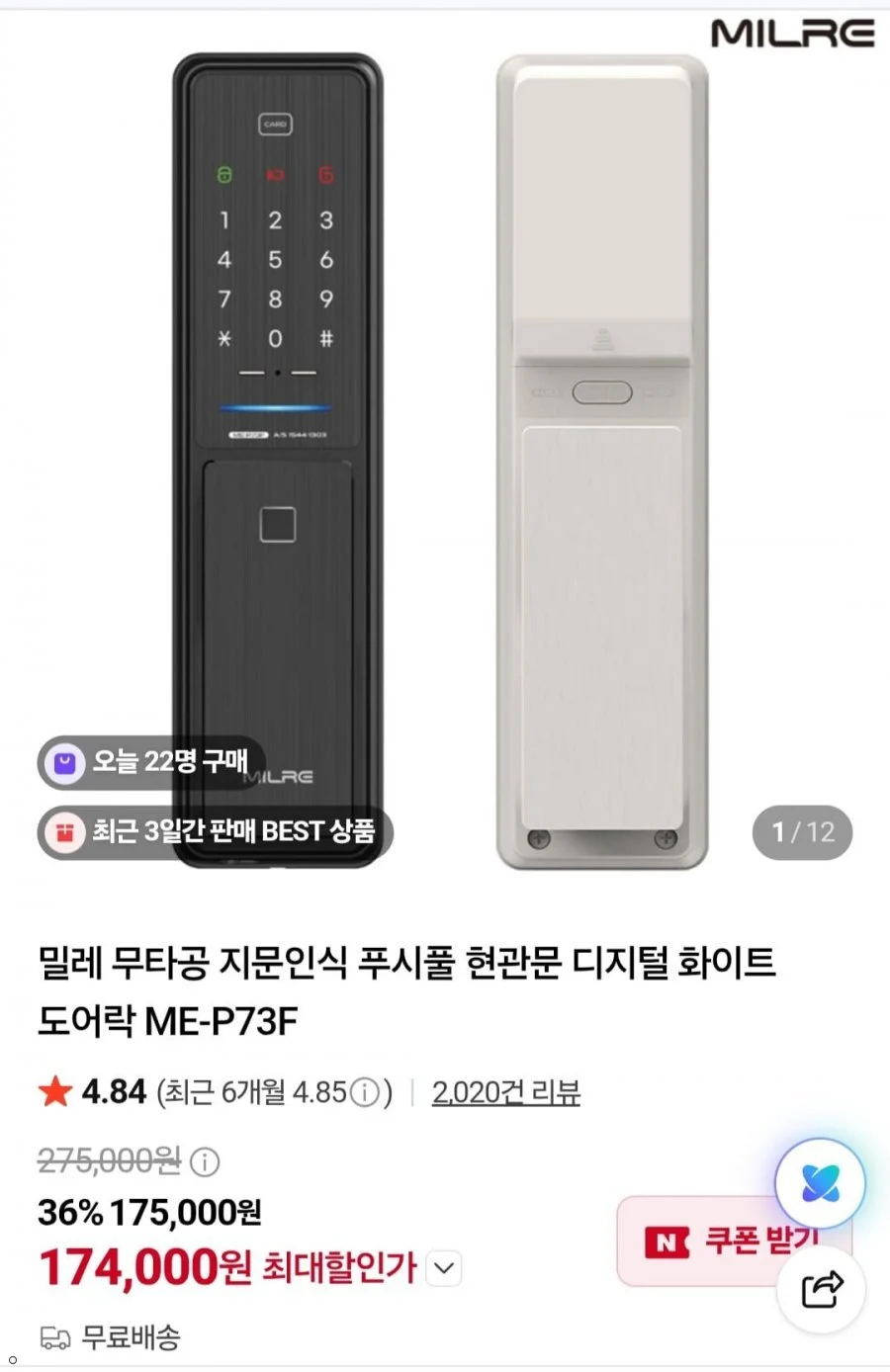 밀레 무타공 지문인식 푸시풀 현관문 디지털 화이트 도어락 ME-P73F