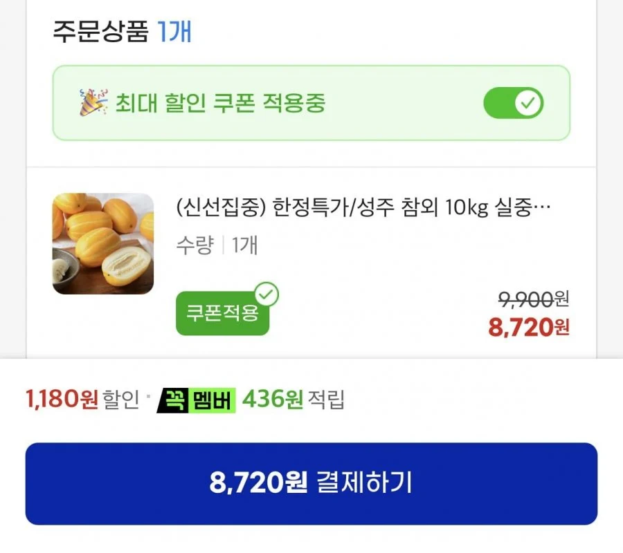 성주참외 10Kg 실중량 혼합과