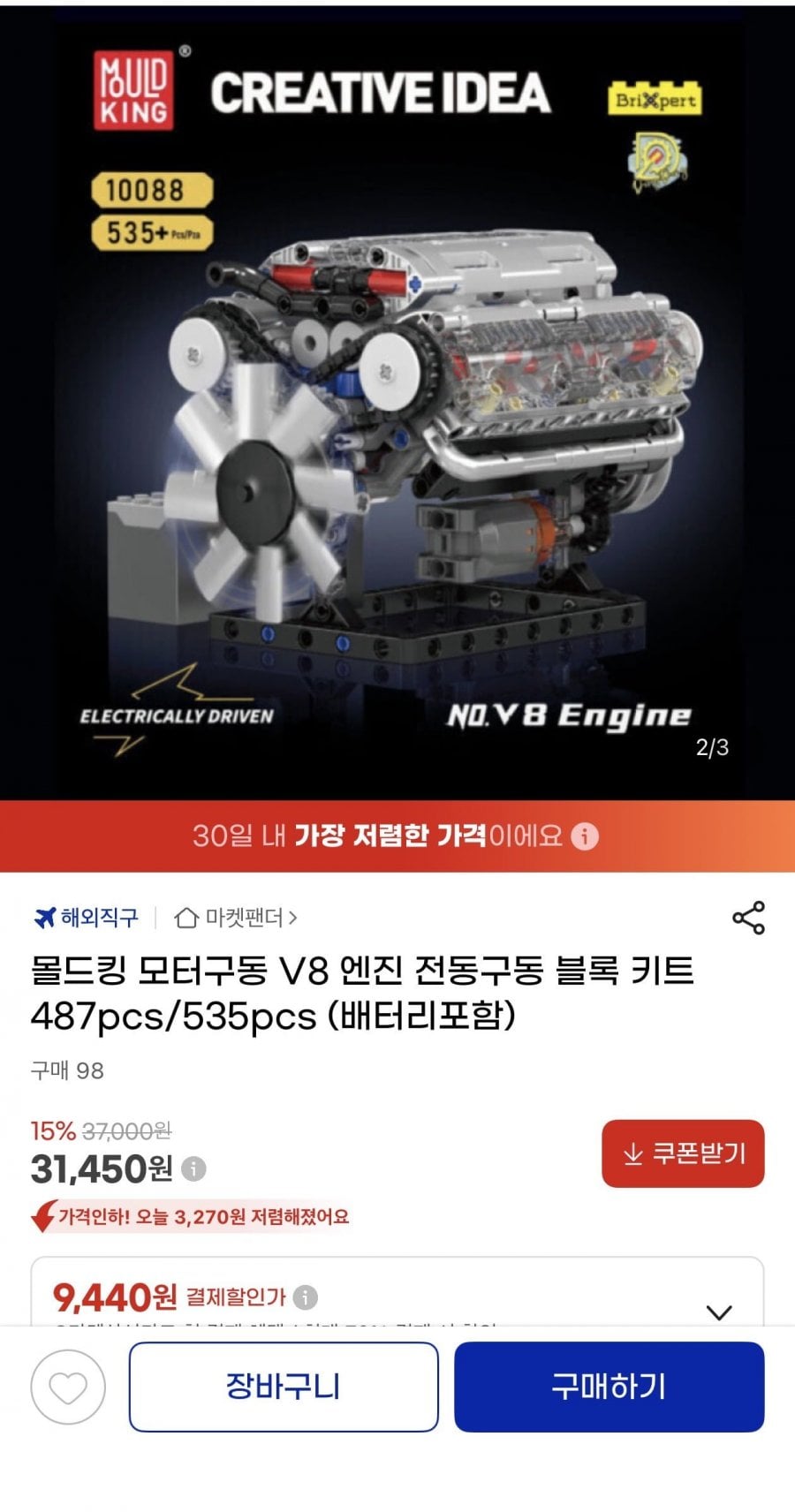 몰드킹 모터구동 V8 엔진 전동구동 블록 키트