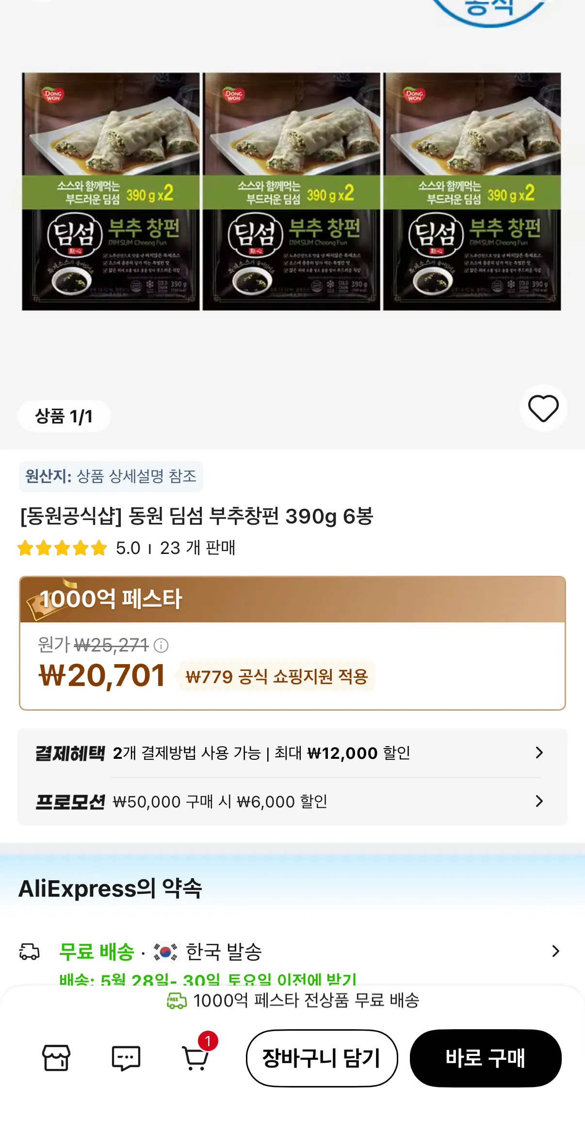 동원 부추창펀 390g x 6봉
