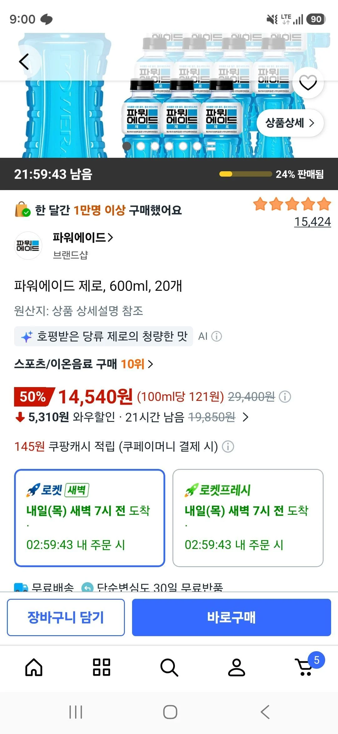 파워에이드 제로, 600ml, 20개