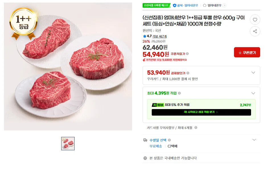 엄마네한우 1++등급 투뿔 한우 600g 구이세트 (등심+안심+채끝)