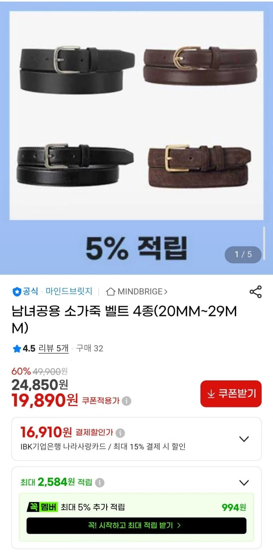 남녀공용 소가죽 벨트 4종(20MM~29MM)