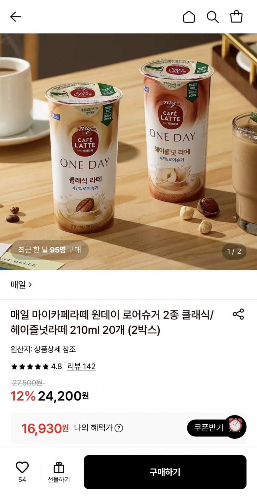 매일 마이카페라떼 원데이 로어슈거 2종 210ml 20개