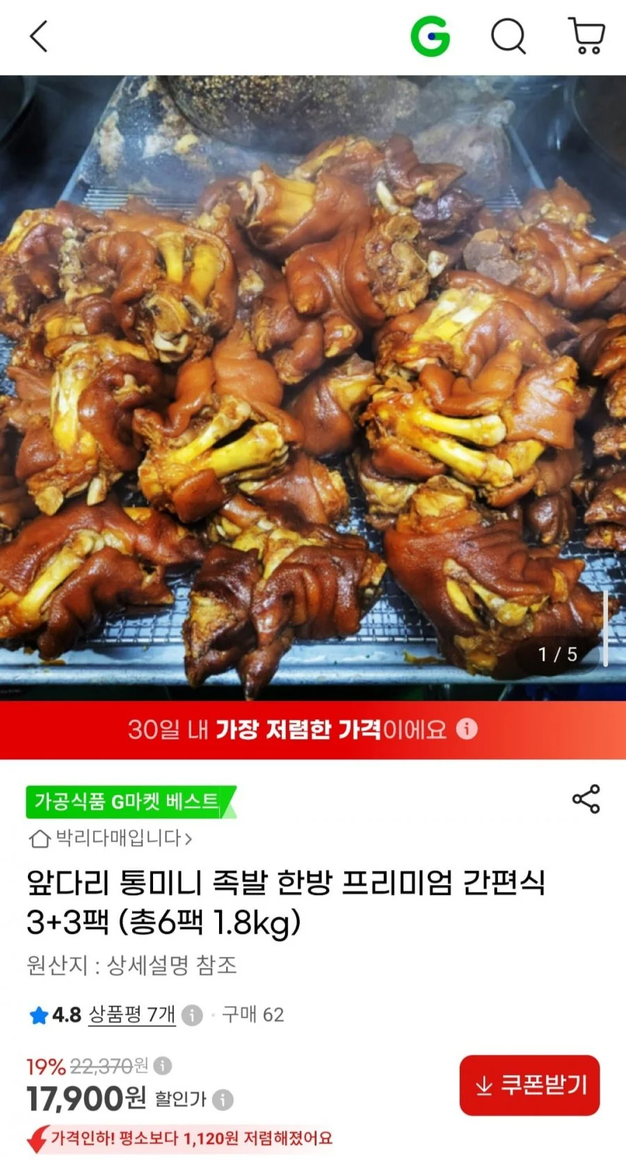 앞다리 통미니 족발 한방 프리미엄 간편식 3+3팩 (총6팩 1.8kg)