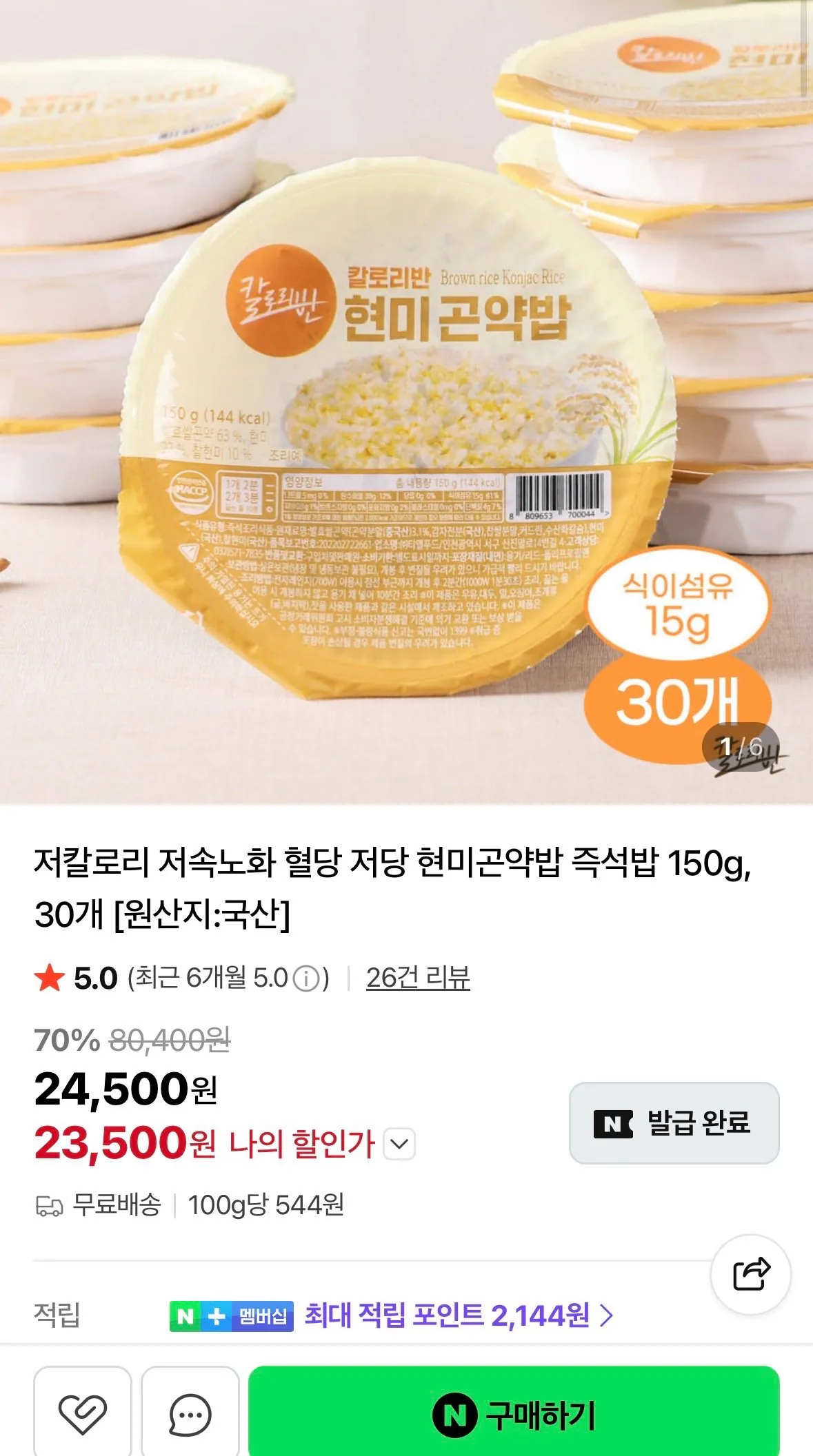 저칼로리 저당 현미곤약밥 즉석밥 150g, 30개