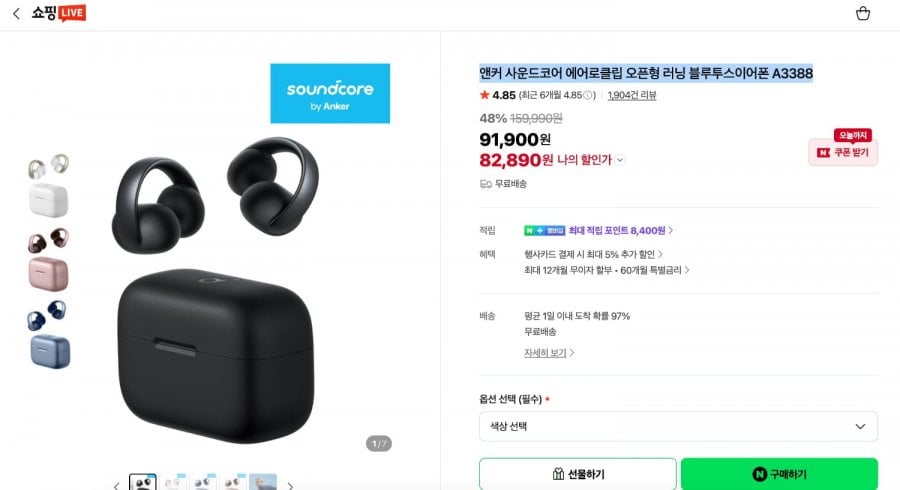 앤커 사운드코어 에어로클립 오픈형 러닝 블루투스이어폰 A3388