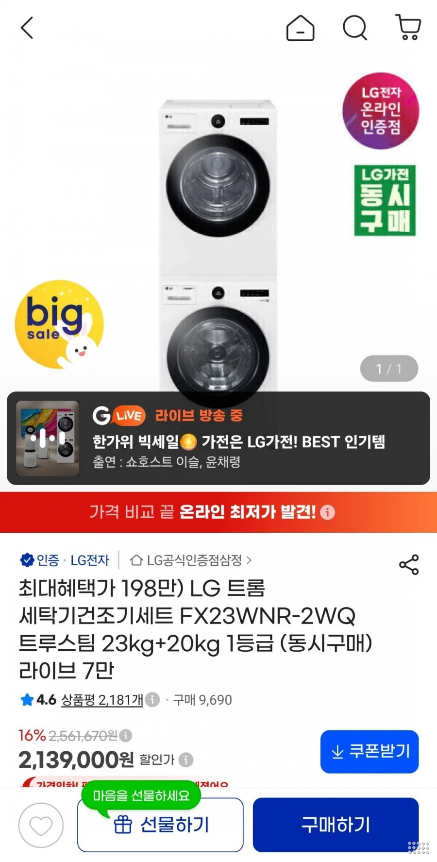 LG 트롬 세탁기건조기세트 FX23WNR-2WQ 트루스팀 23kg+20kg