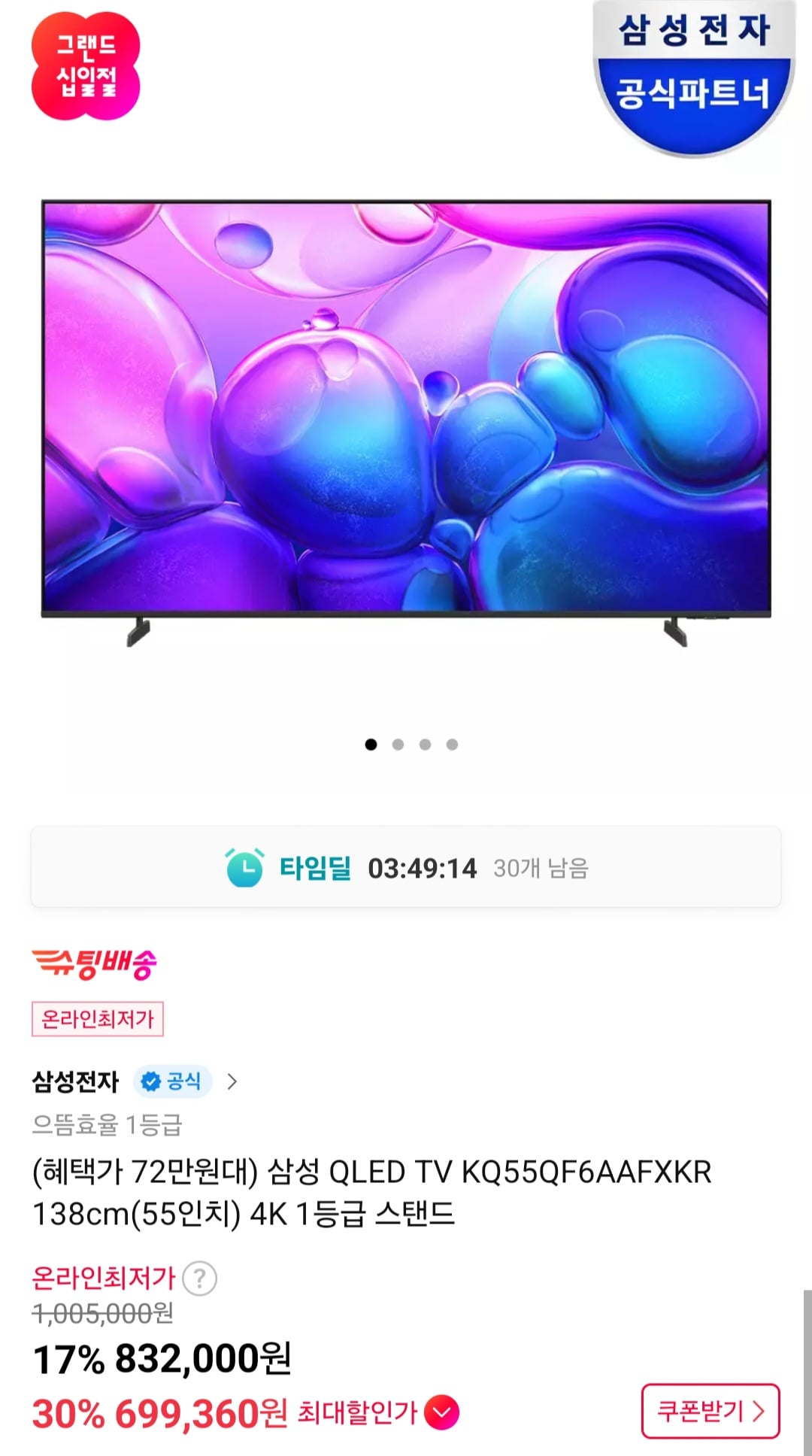 삼성 QLED TV 55인치 KQ55QF6AAFXKR