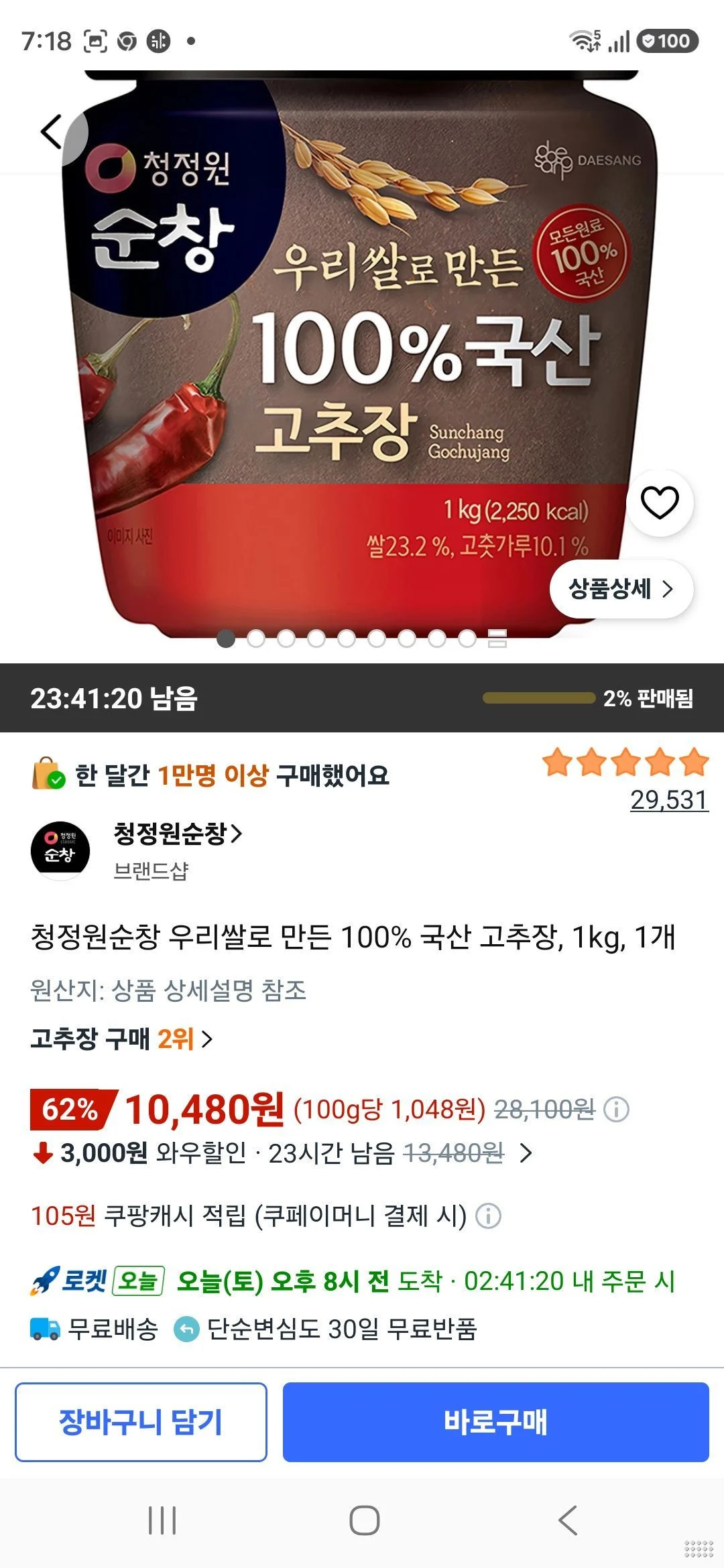 청정원순창 우리쌀로 만든 100% 국산 고추장, 1kg, 1개