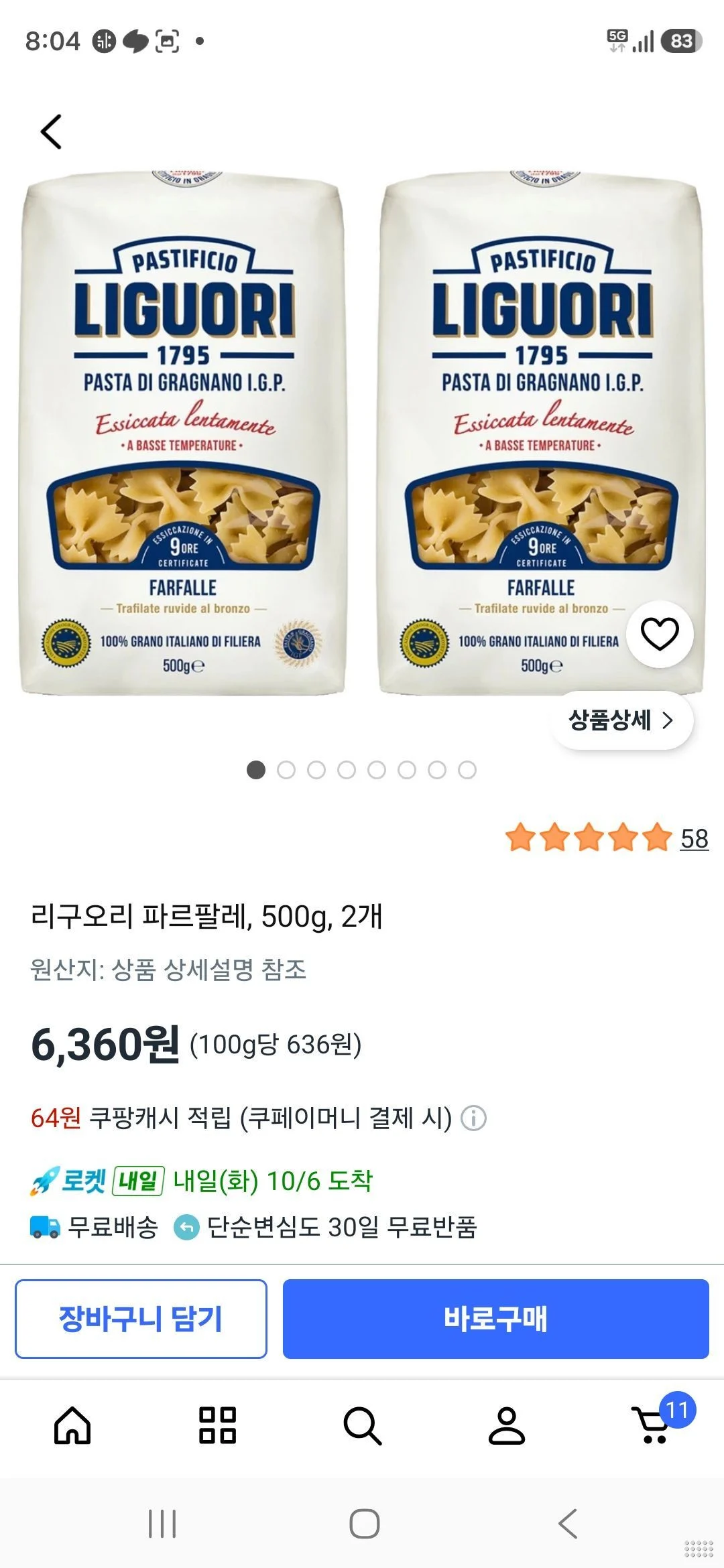 리구오리 파르팔레, 500g, 2개