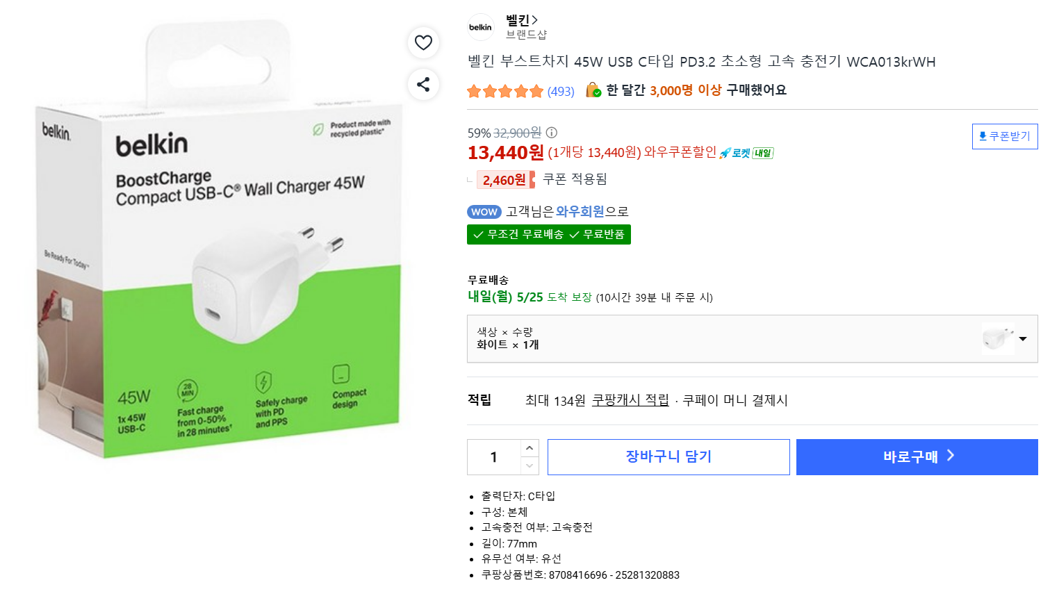 벨킨 45W USB C타입 초소형 고속 충전기 (와우 멤버십)