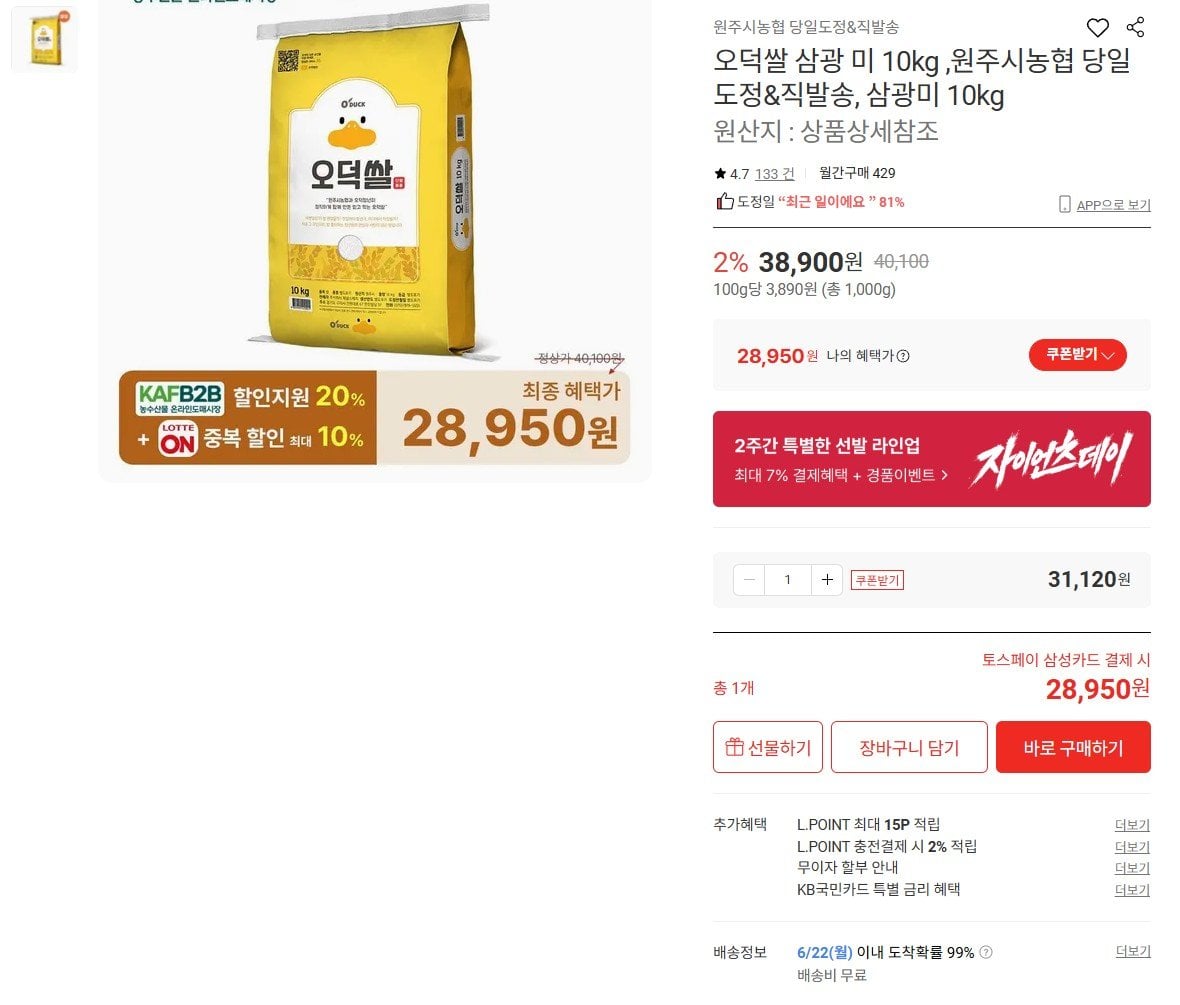 오덕쌀 삼광미 10kg