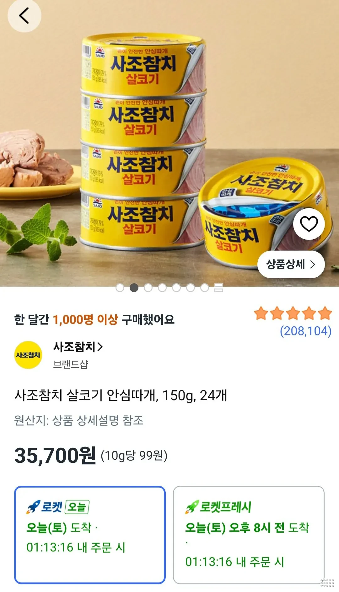 사조참치 살코기 안심따개, 150g, 24개