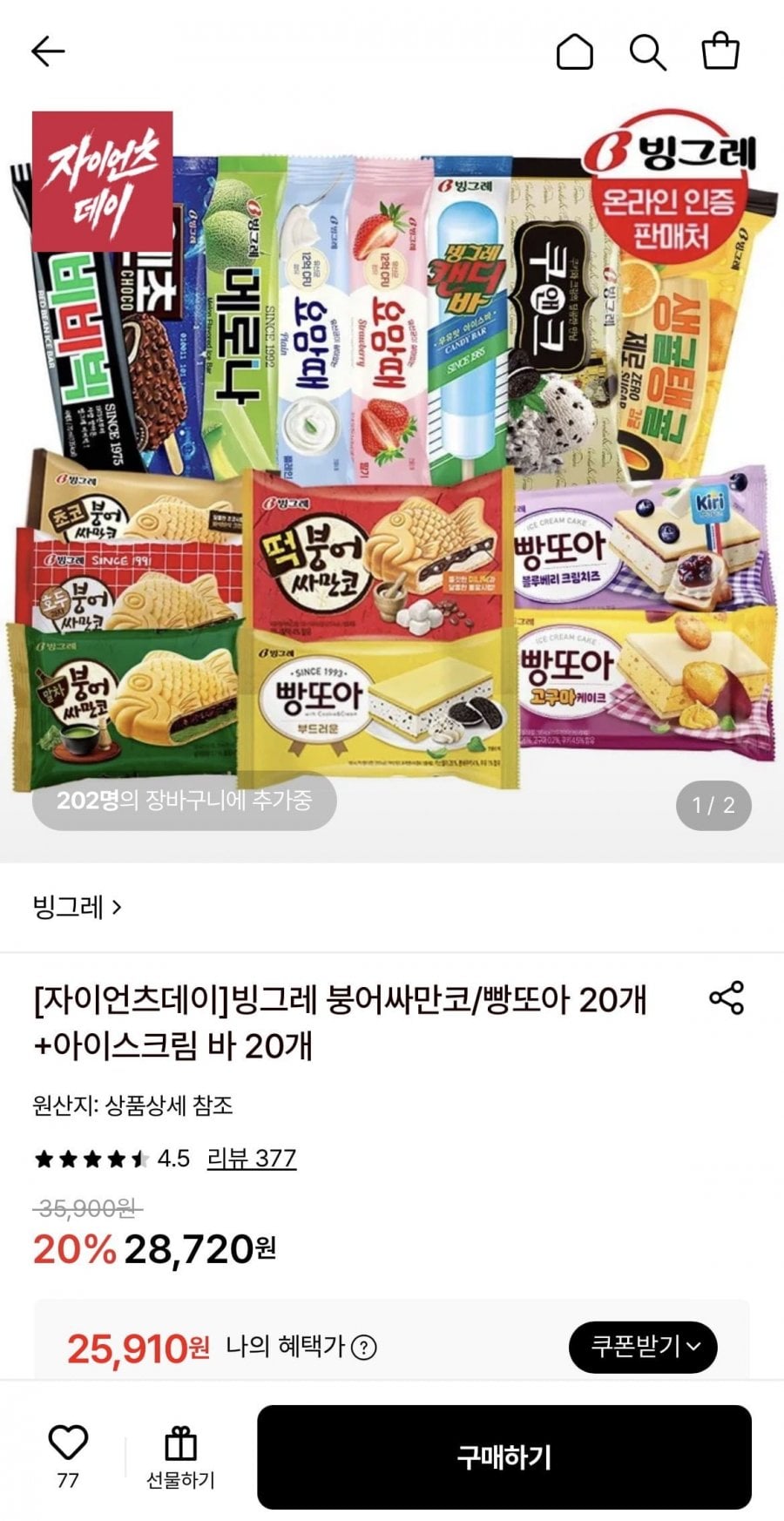 빙그레 붕싸/빵또아 20개 + 바 20개