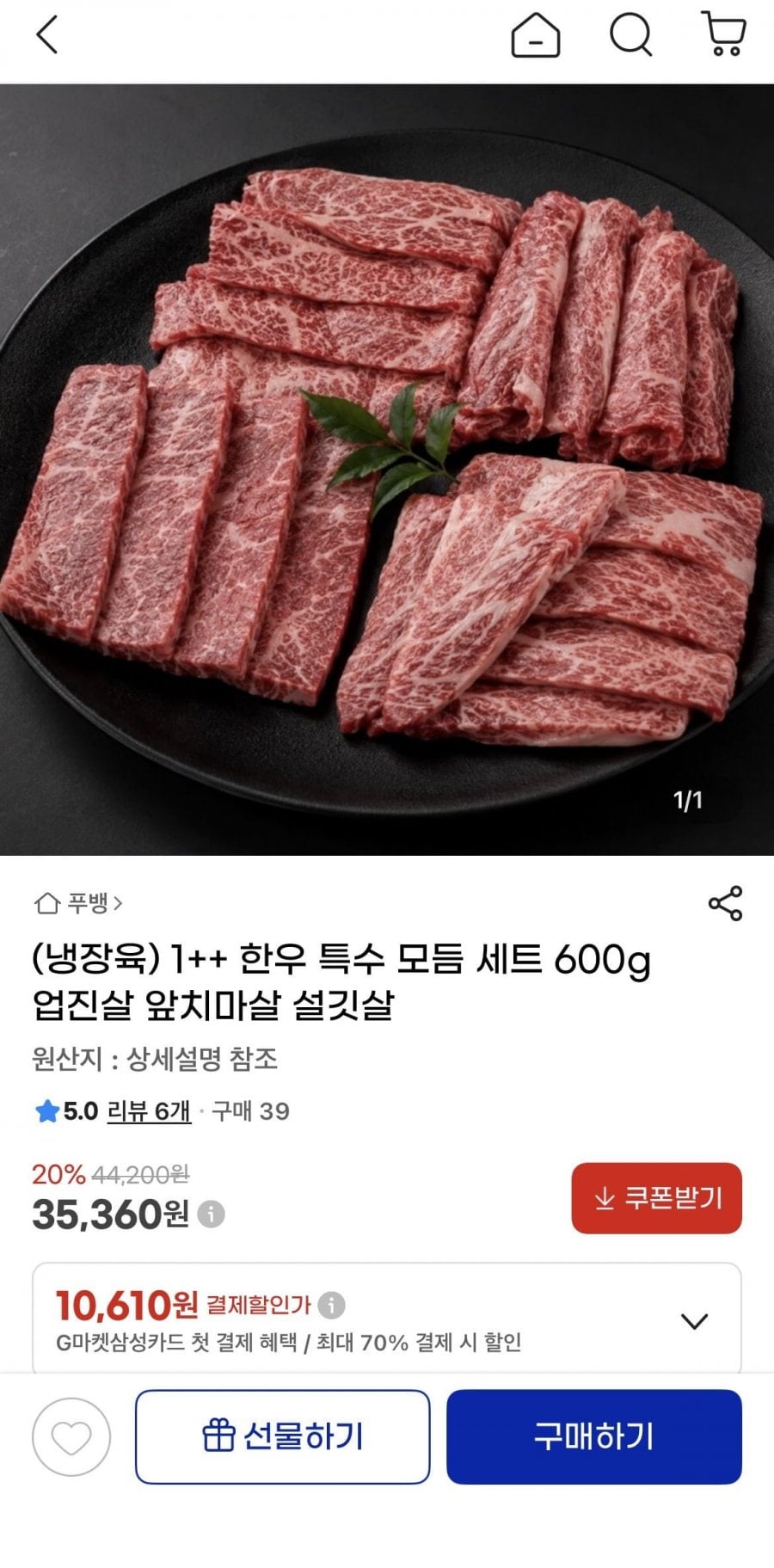 1++ 한우 특수모듬 세트 600g