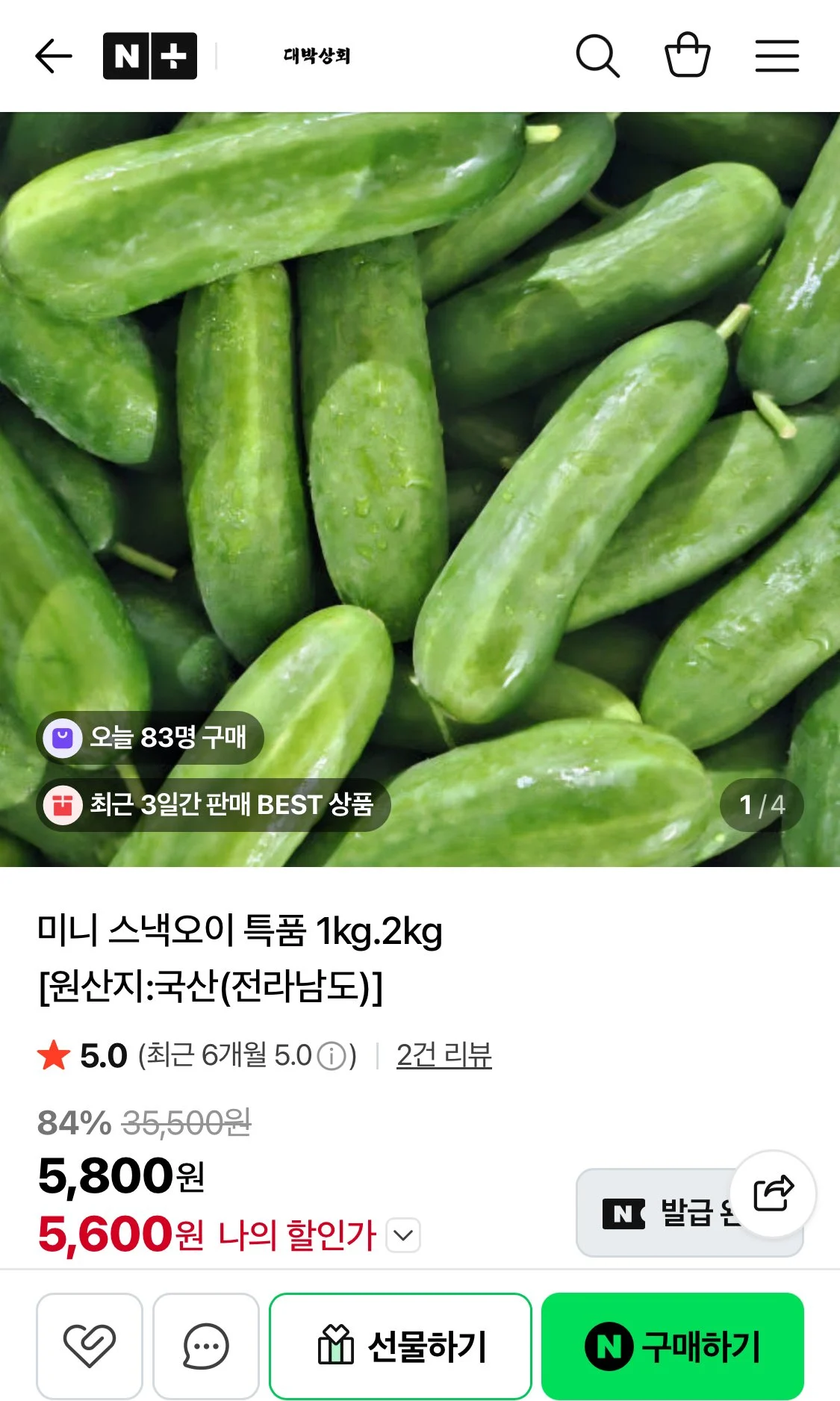 특품 미니 스낵오이 1kg