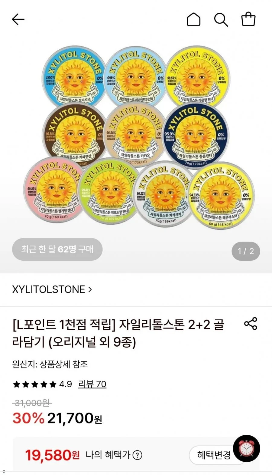오리지날 자일스톤 4개 + 엘포인트