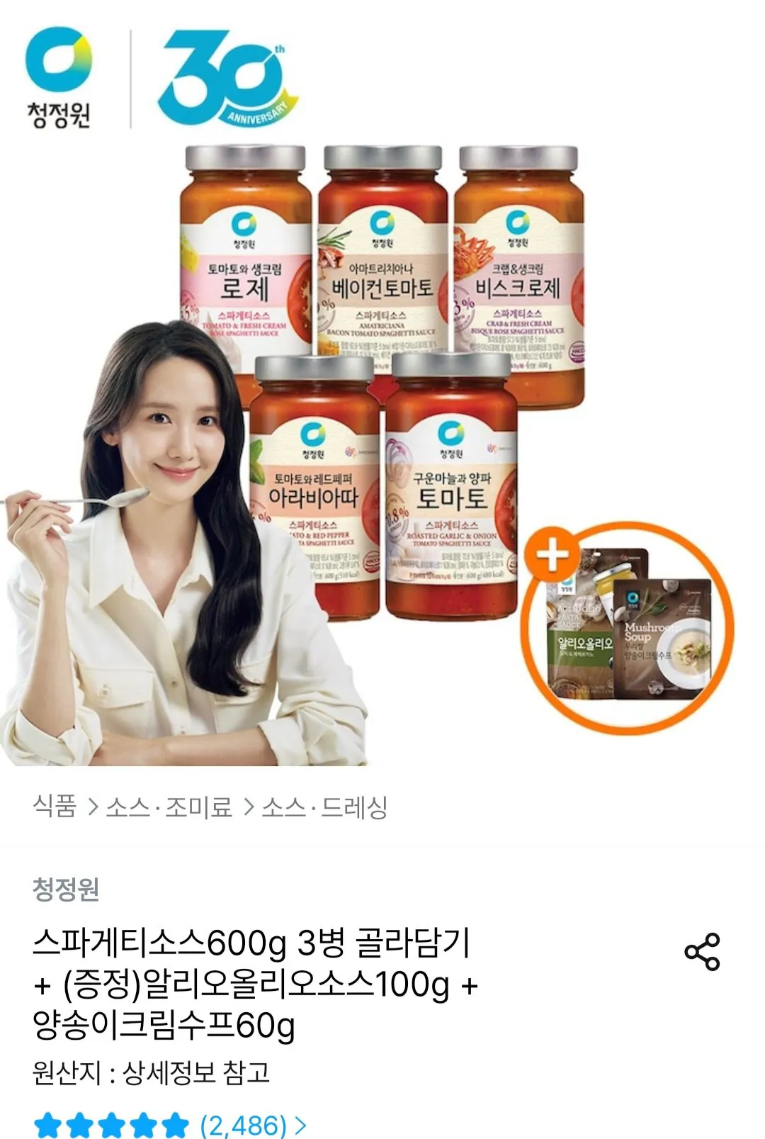 스파게티소스600g 3병 골라담기 +알리오올리오소스100g + 양송이크림수프60g