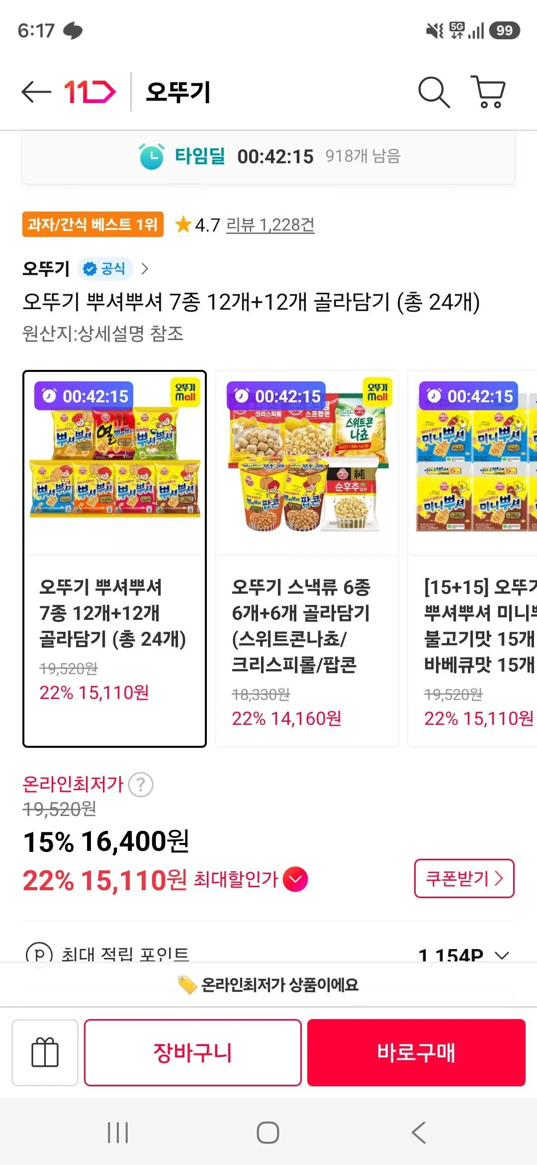 뿌셔뿌셔 24개 골라담기