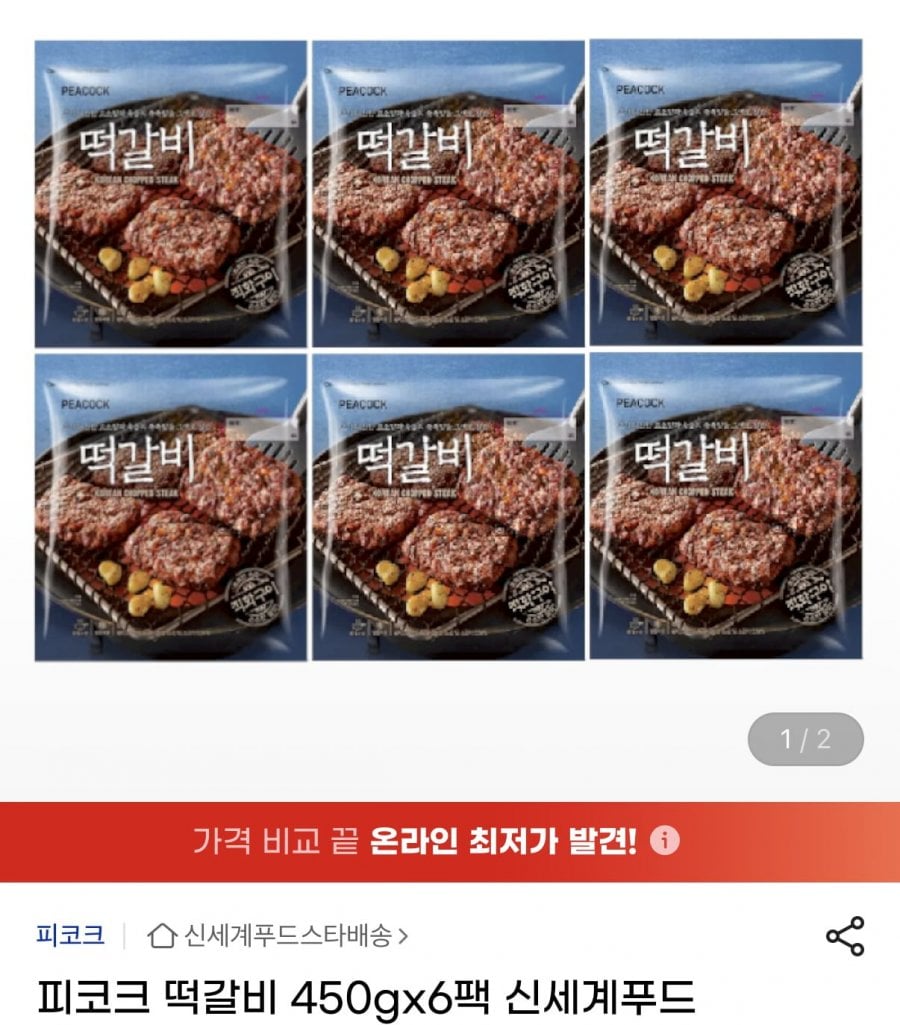 피코크 떡갈비 450g 6팩