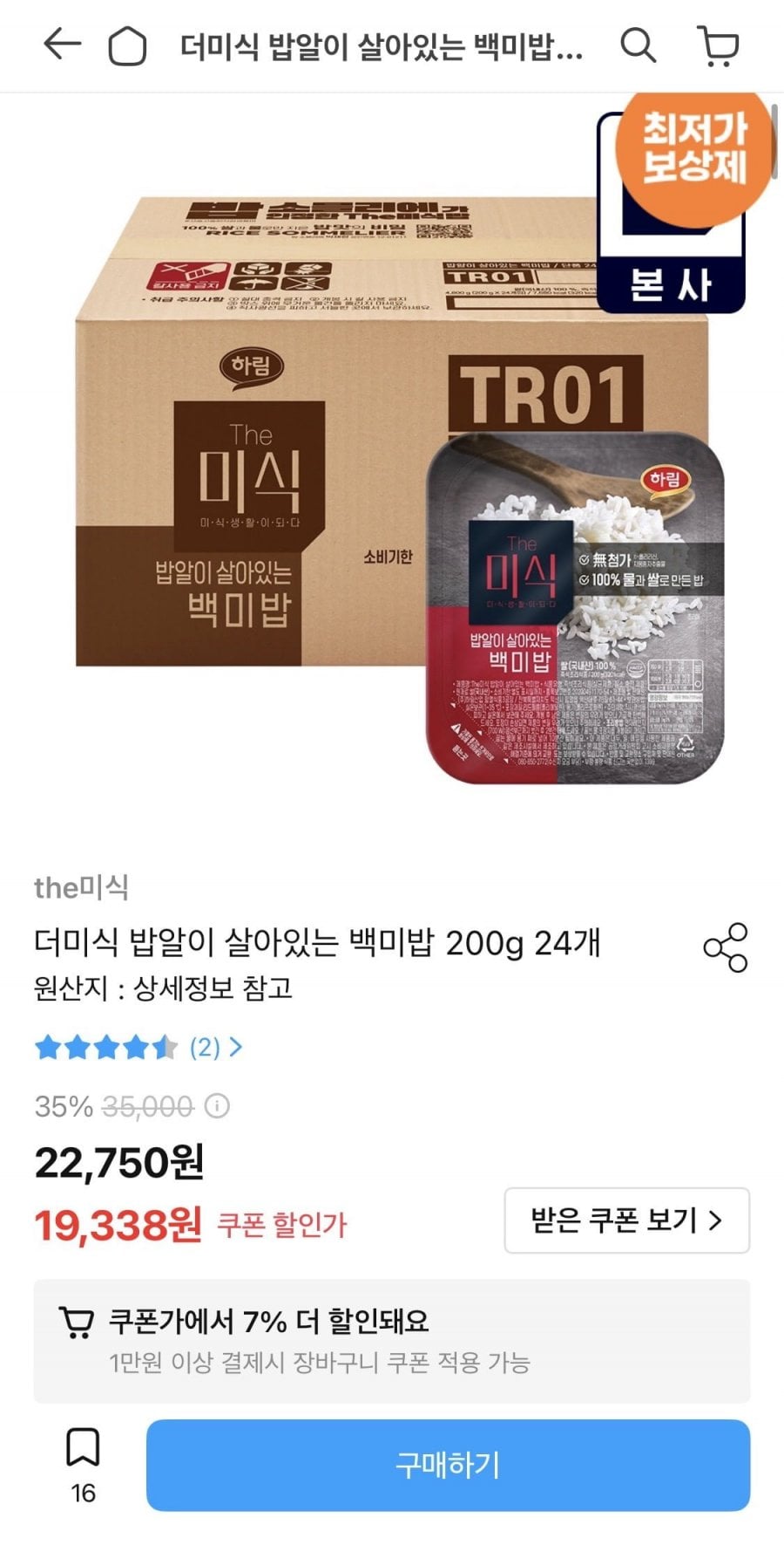 더미식 백미밥 200g 24개
