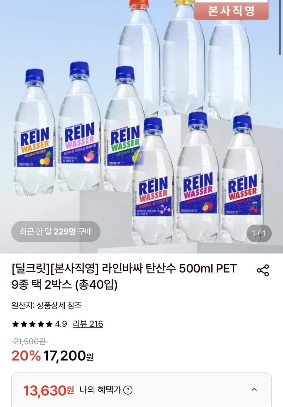 라인바싸 탄산수 500ml PET 9종 택 2박스 (총40입)