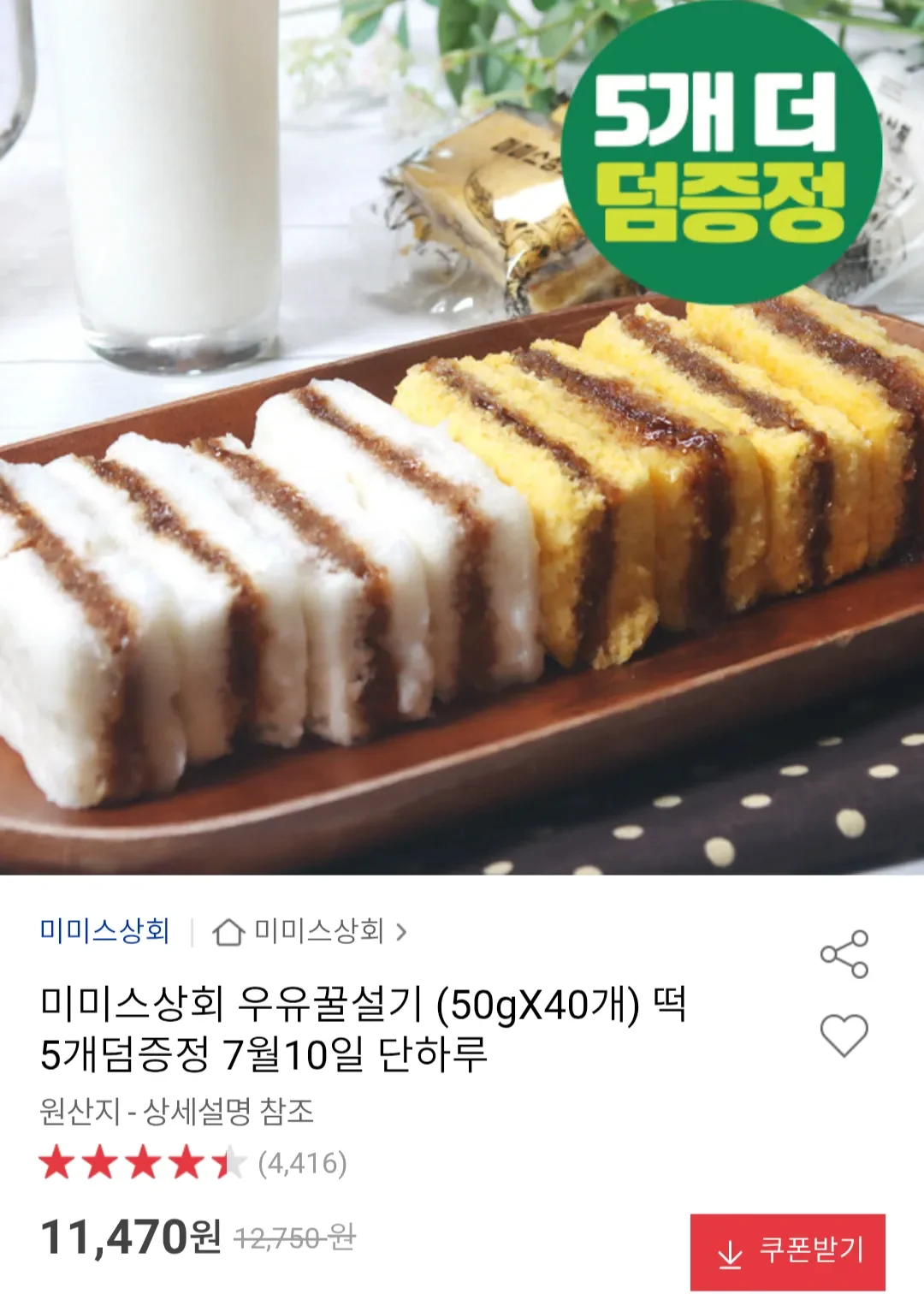 미미스상회 우유꿀설기 50g 40개