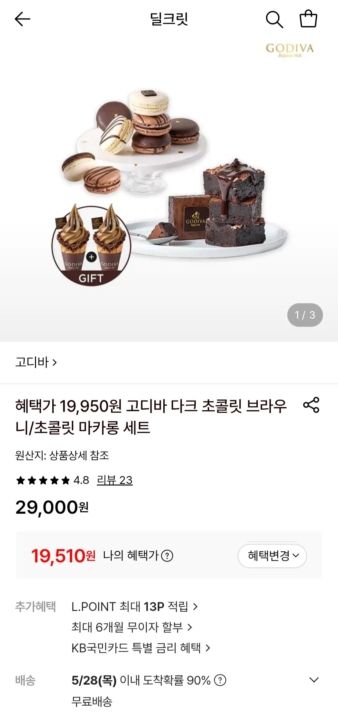 고디바 다크 초콜릿 브라우니