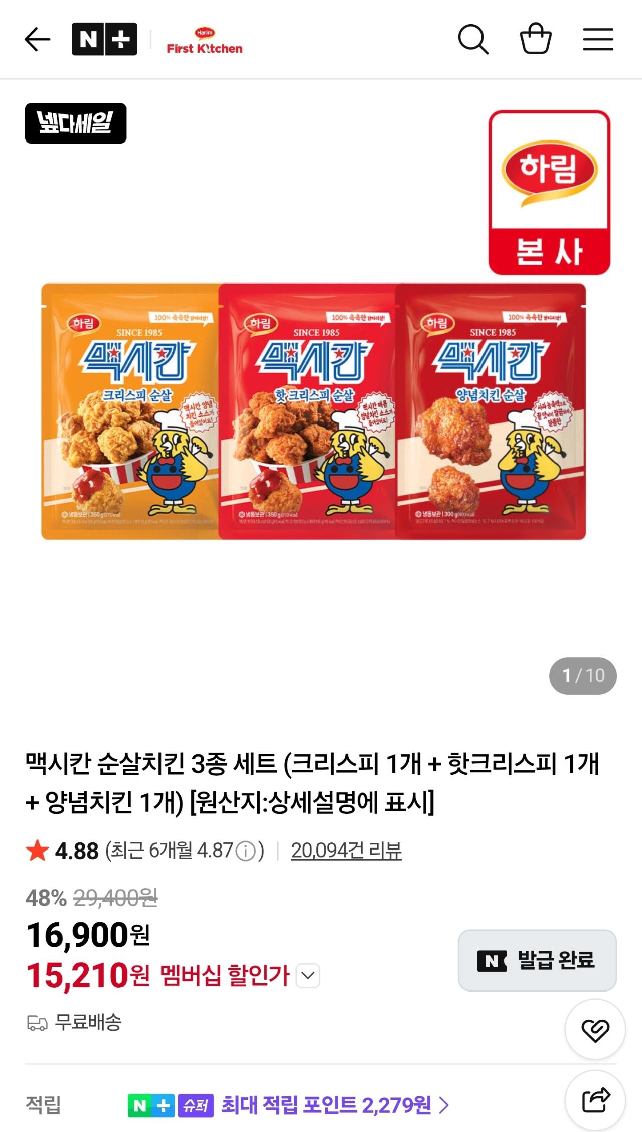 맥시칸 순살치킨 3종 세트 (크리스피 1개 + 핫크리스피 1개 + 양념치킨 1개)