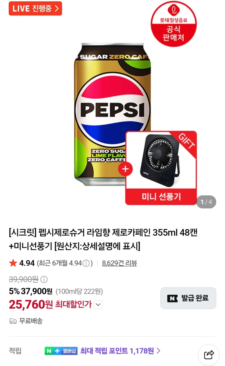 펩시 제로카페인 355ml 48개+선풍기