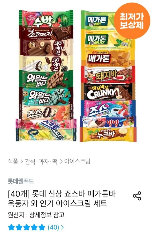 롯데 신상 아이스크림 40개 세트 (죠스바 메가톤바 옥동자 등)