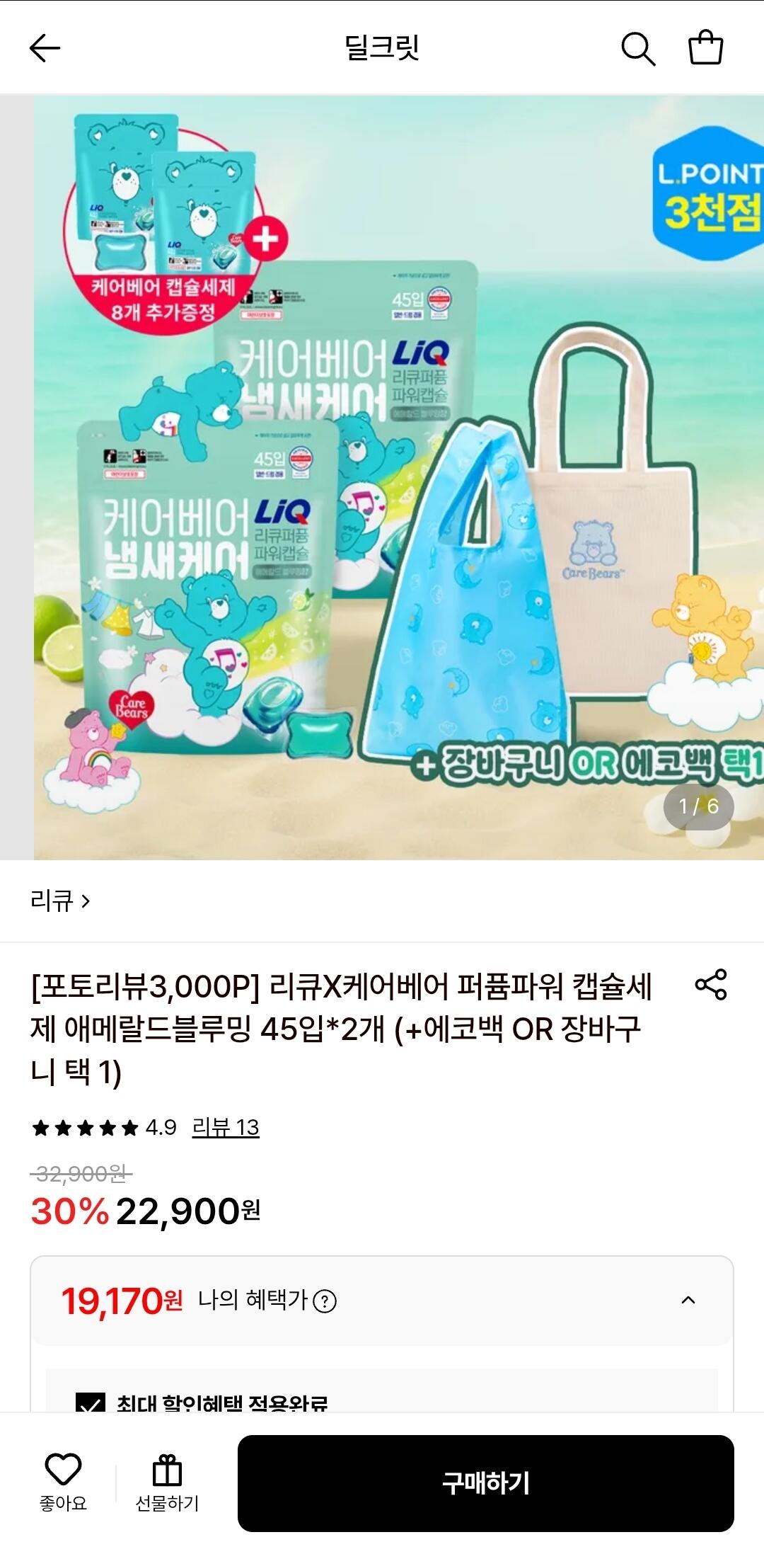 리큐X케어베어 퍼퓸파워 캡슐세제 45개입*2개(엘포3천P+사은품)