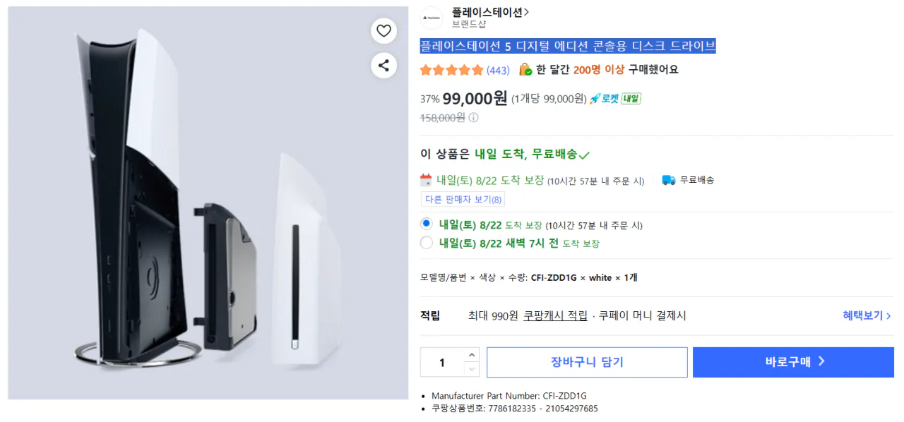 PS5 디스크 드라이브