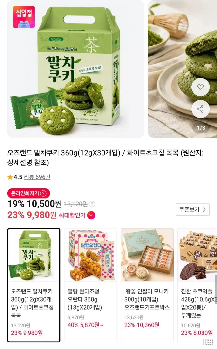 오즈랜드 말차쿠키 12g X 30개입