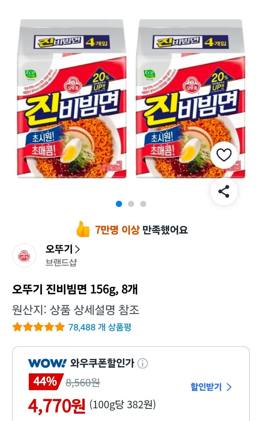 오뚜기 진비빔면 156g, 8개