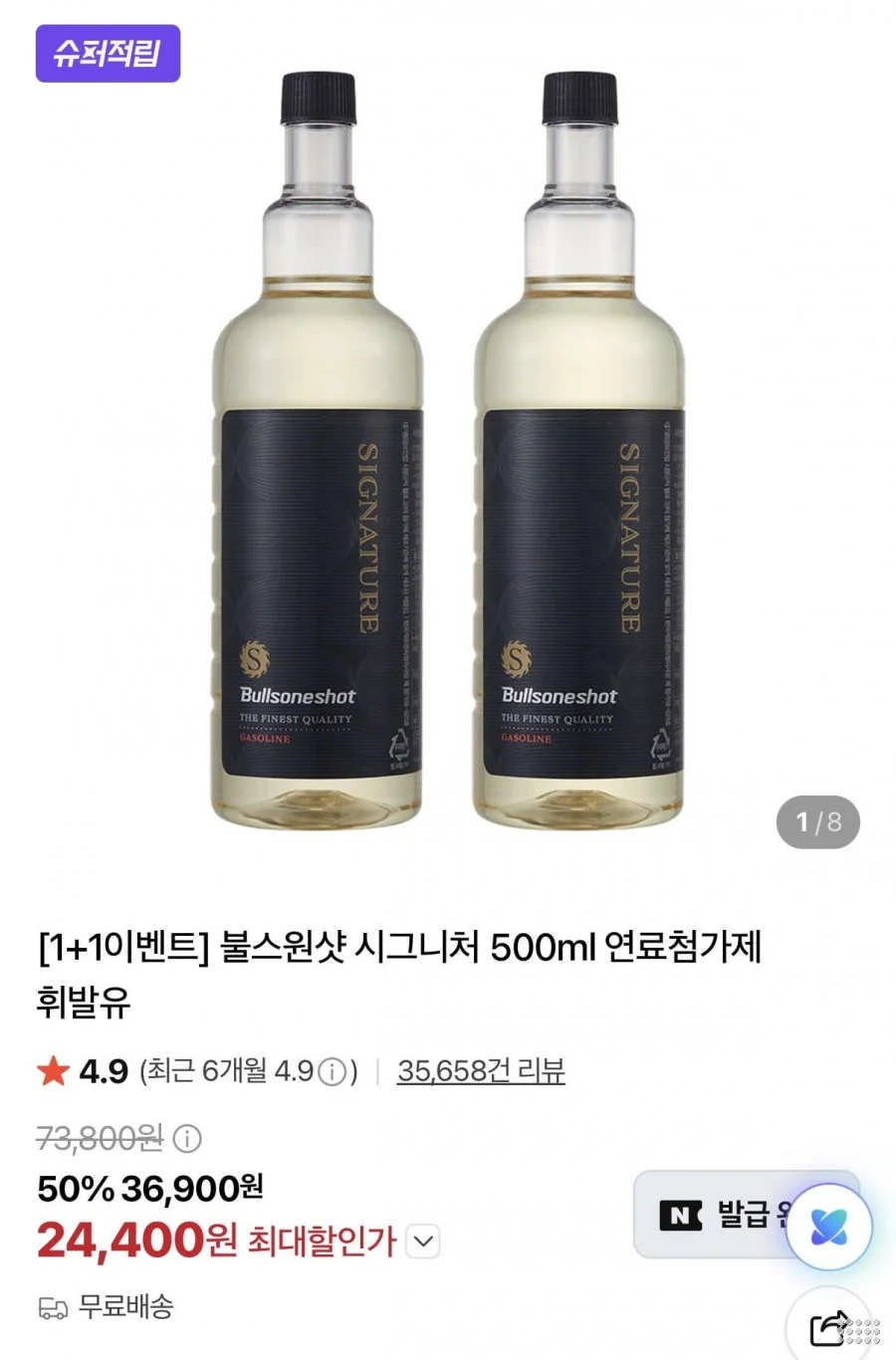 차량용 시그니처 연료첨가제 1+1 500ml
