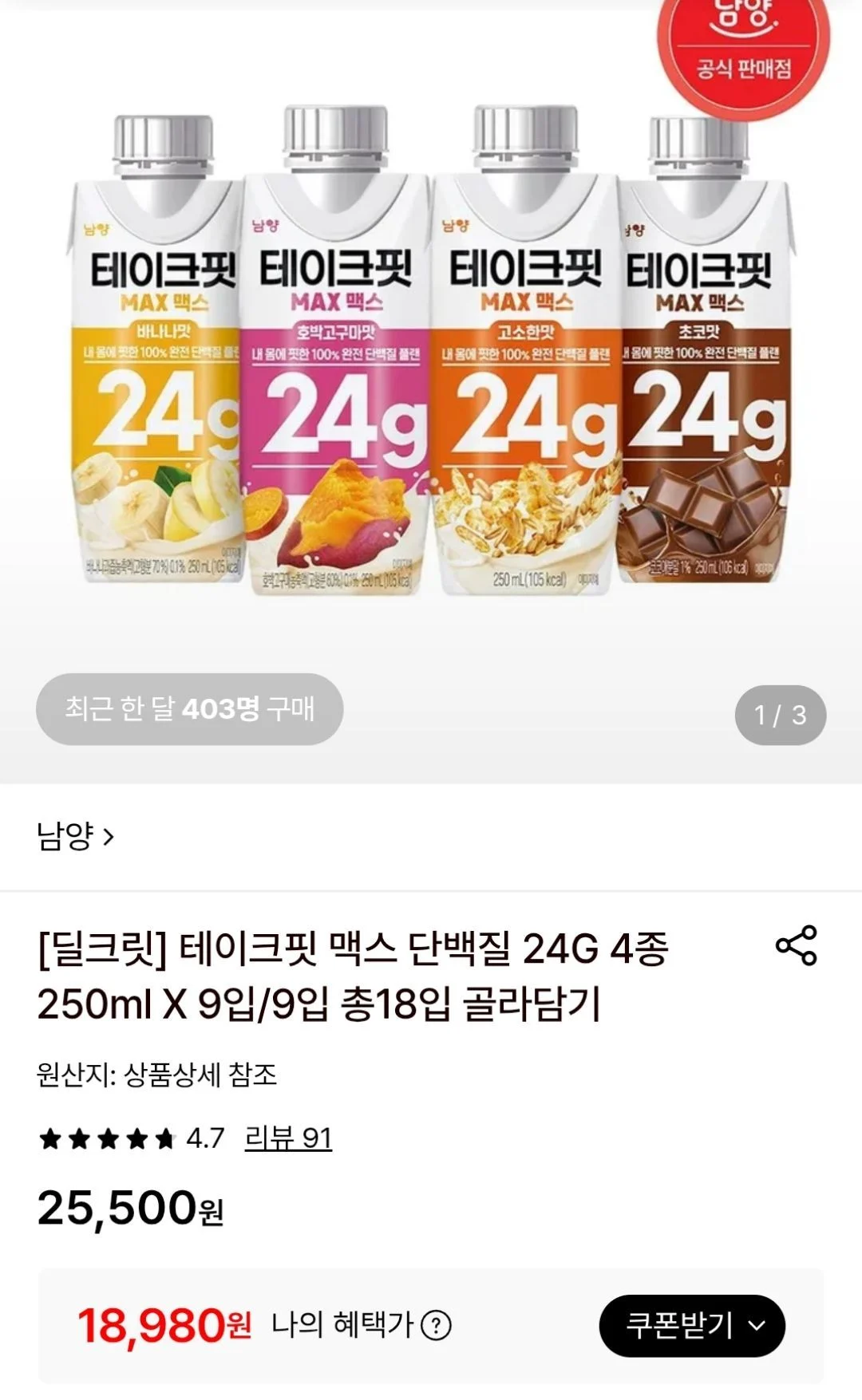 테이크핏 맥스 단백질 24g 250ml 18입