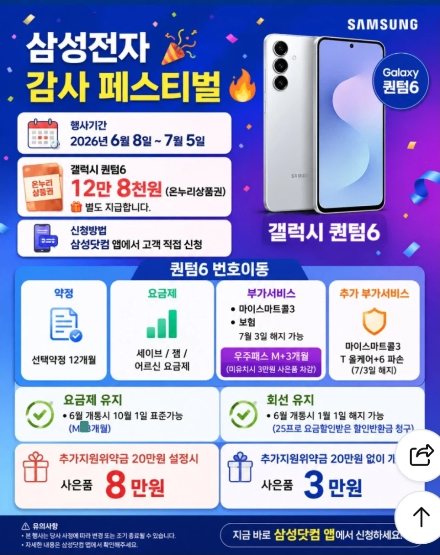 갤럭시퀀텀6